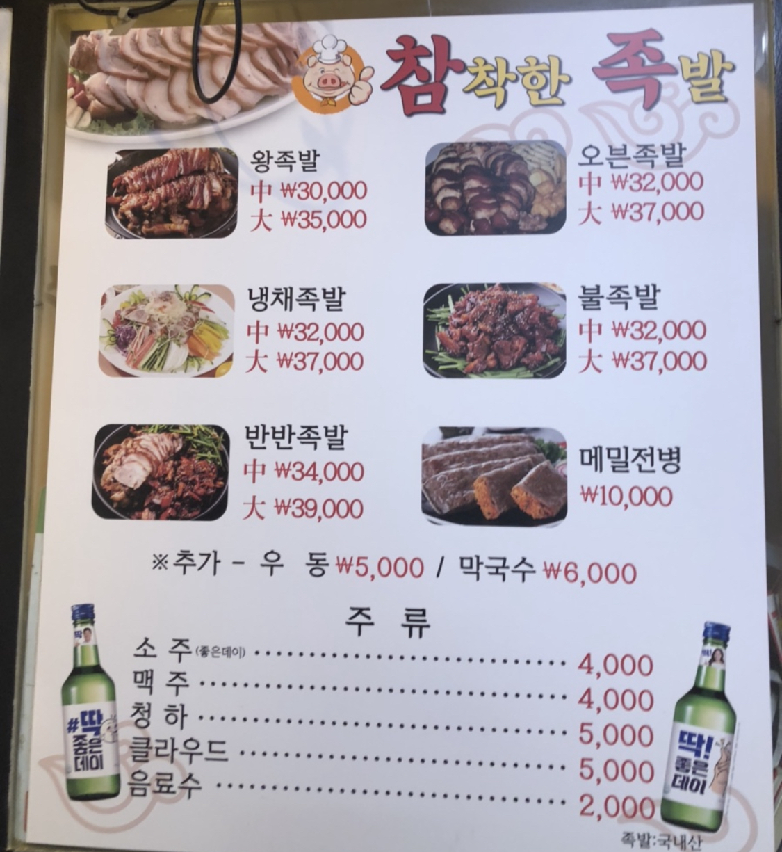 참착한족발