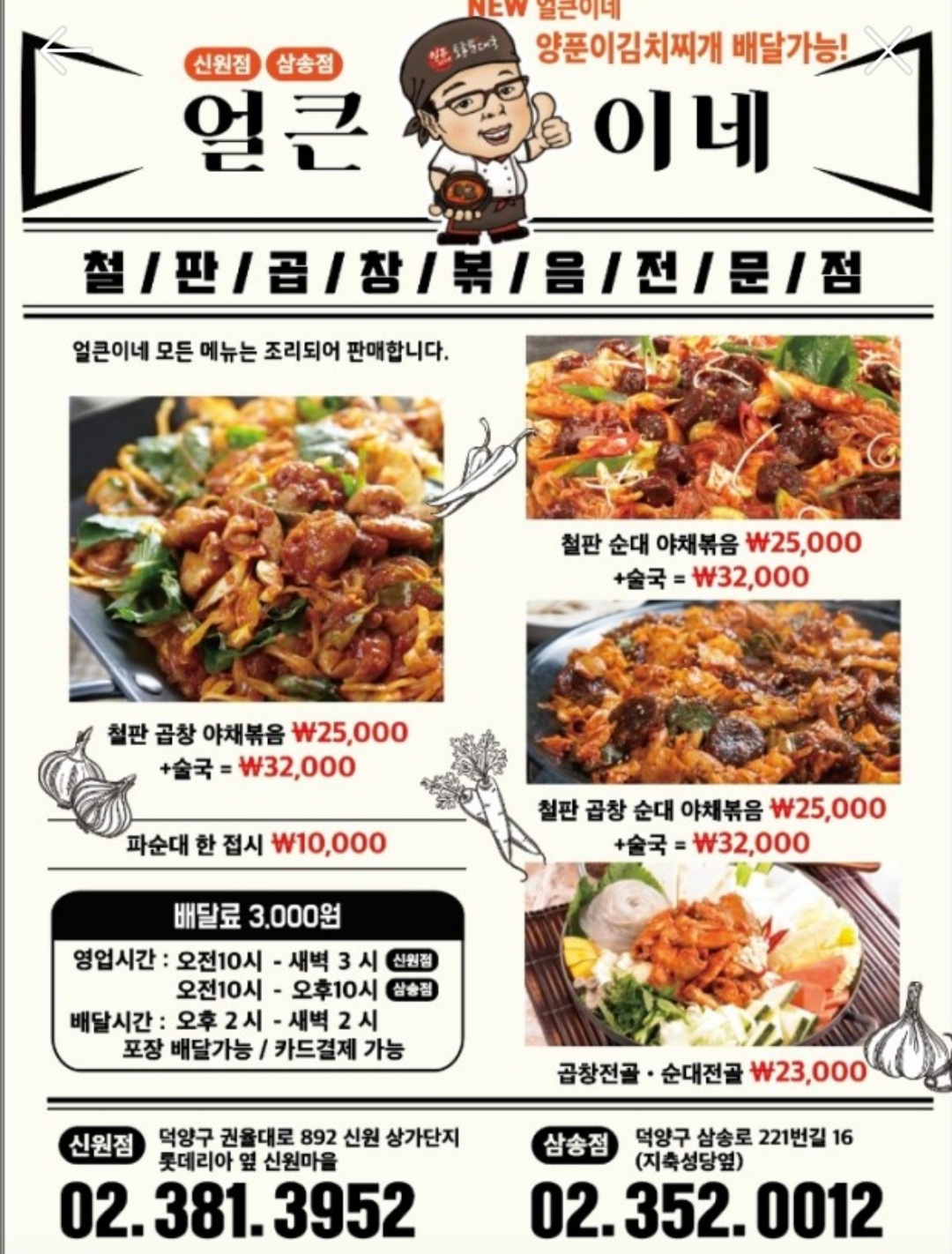 얼큰이네토종순대국전문점 본점