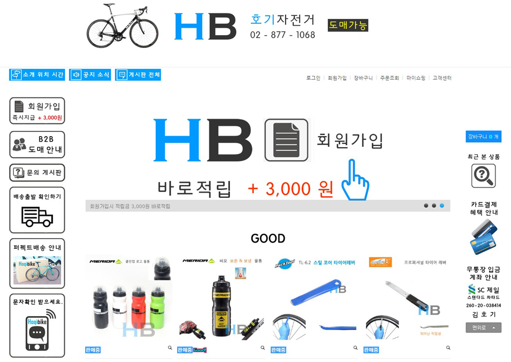 호기자전거