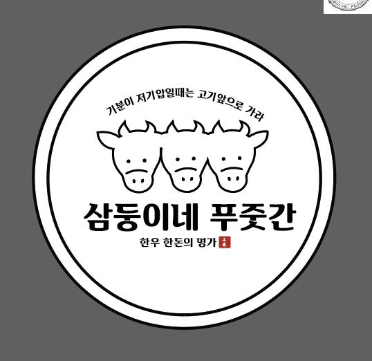 삼둥이네