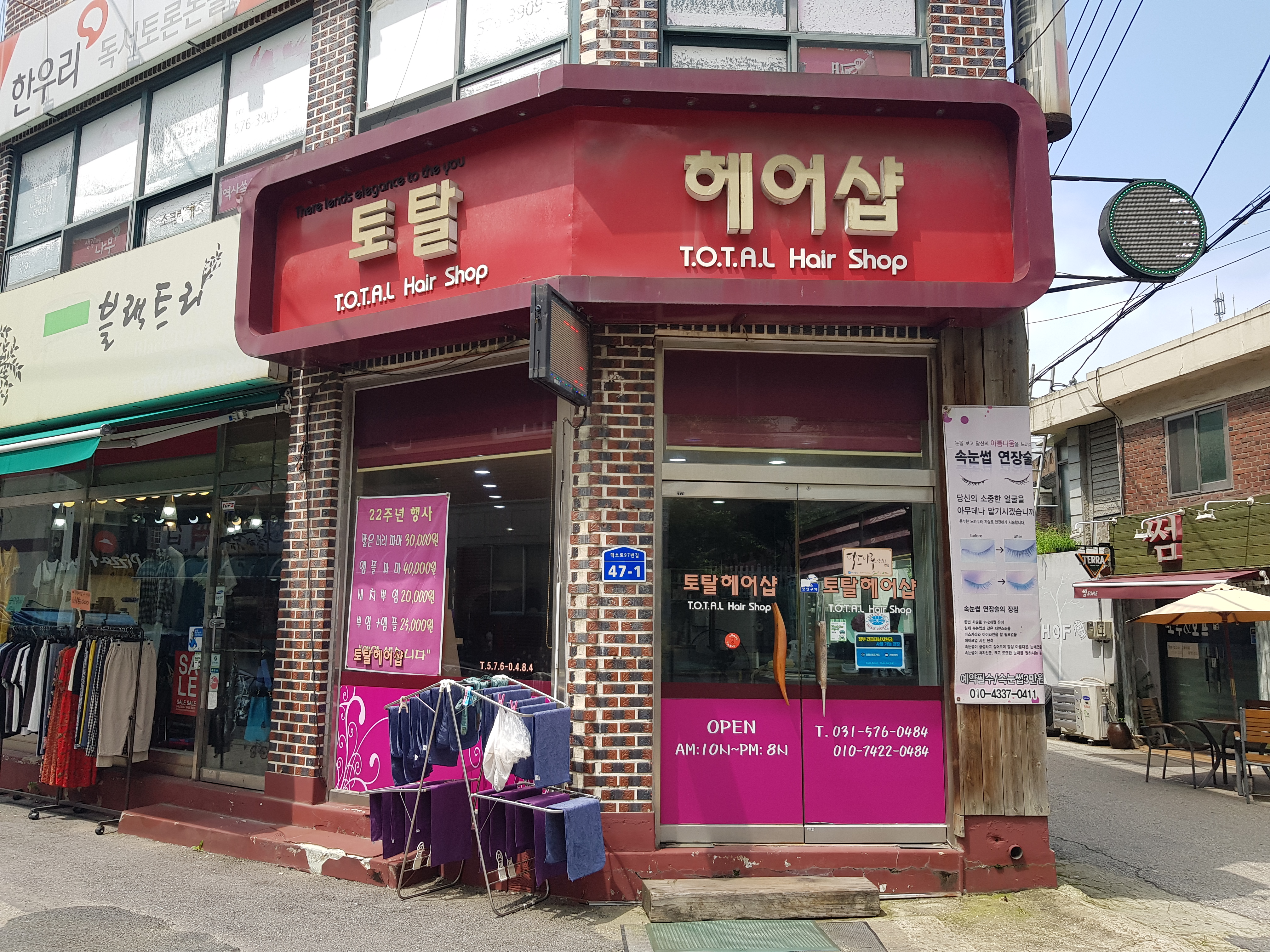 토탈헤어샵