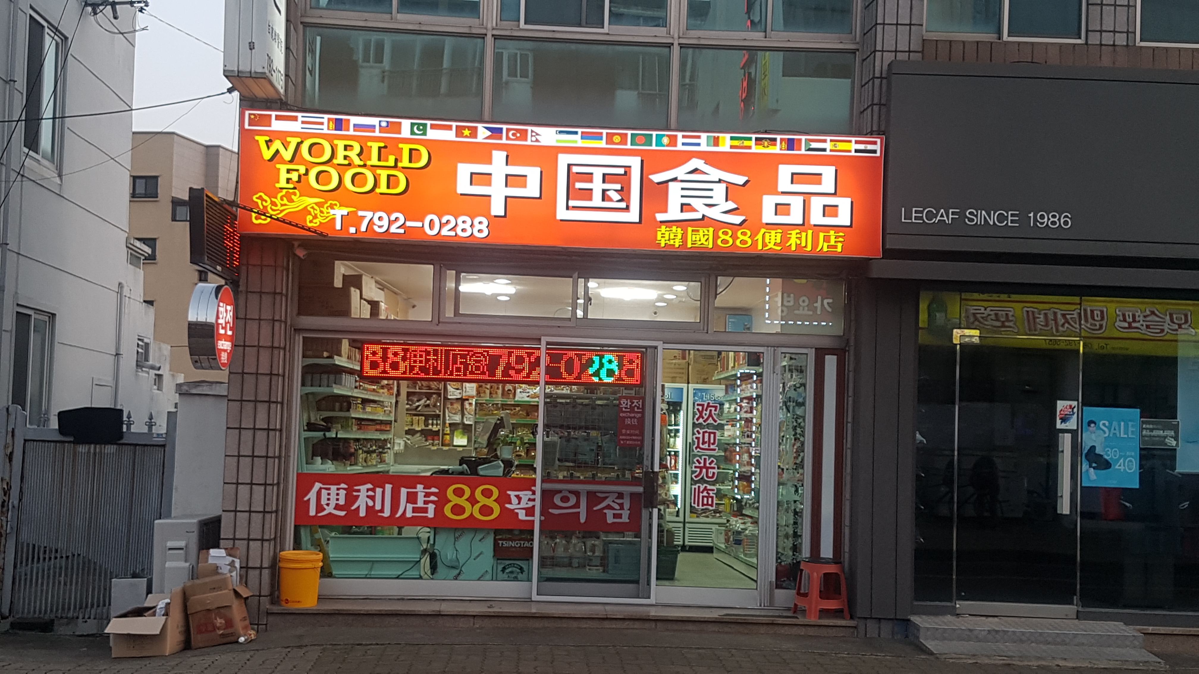 88슈퍼 중국식품