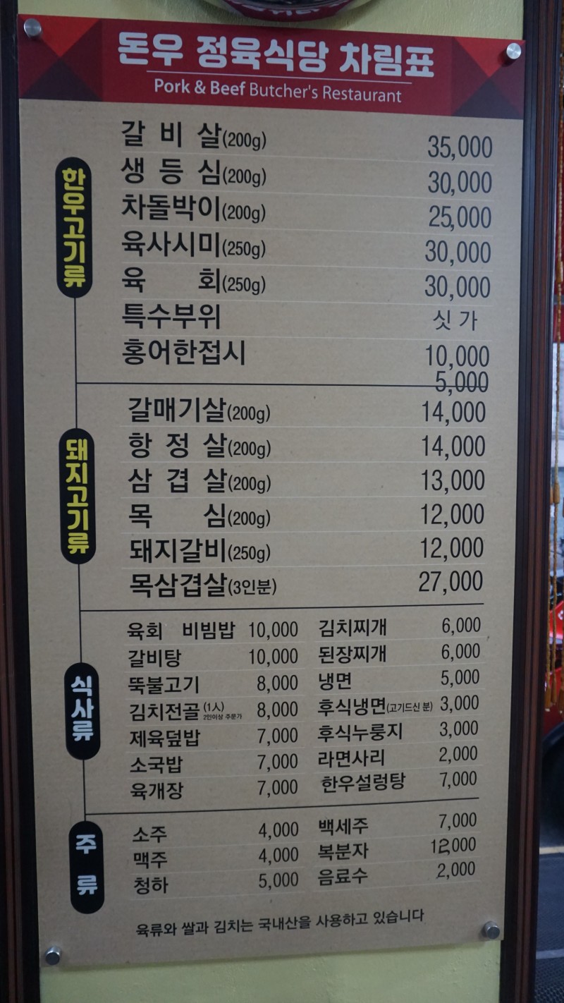 돈우정육식당