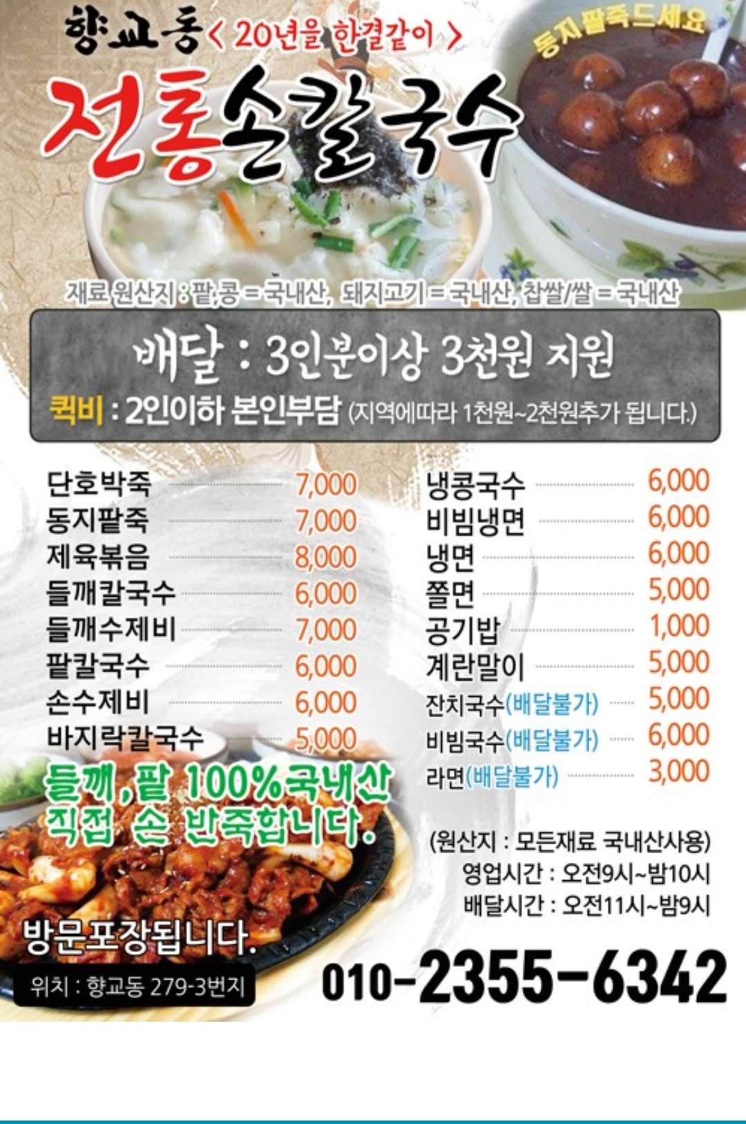 전통손칼국수