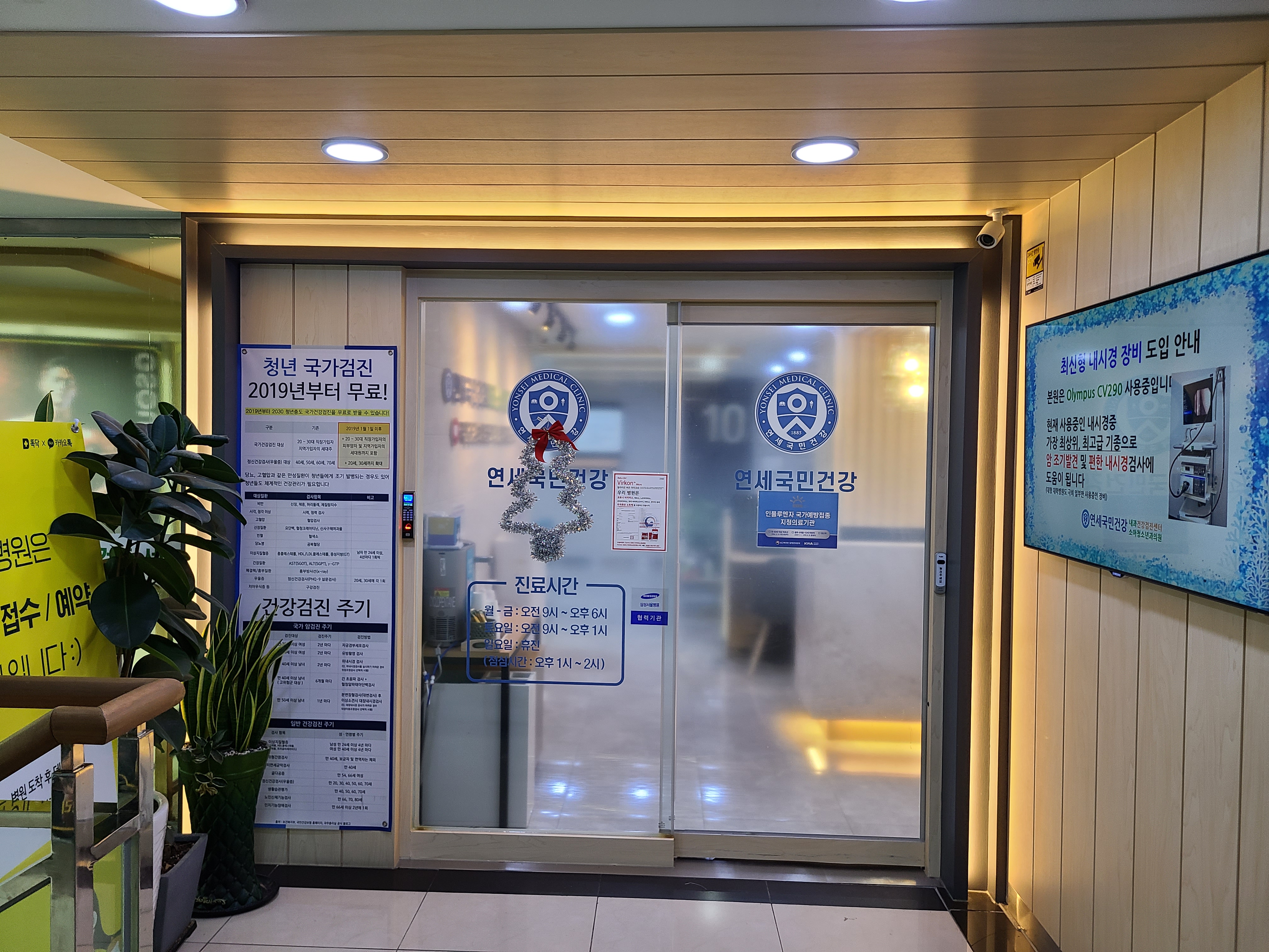 연세국민건강내과소아청소년과의원