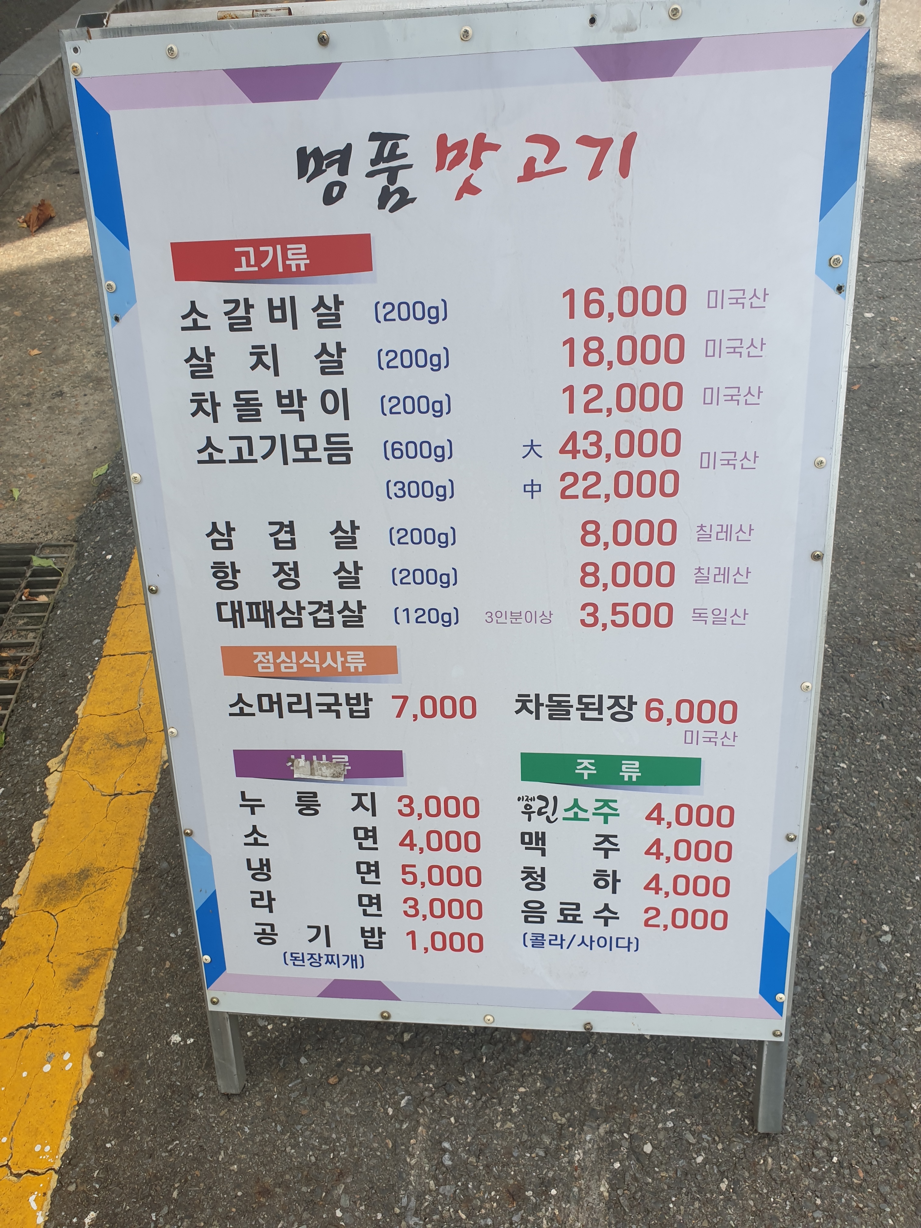 명품맛고기집