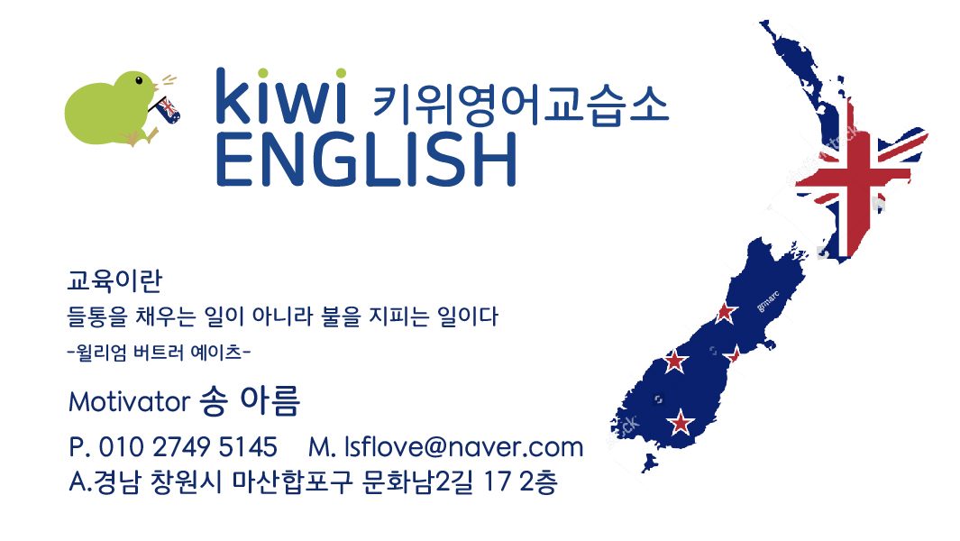 키위영어교습소
