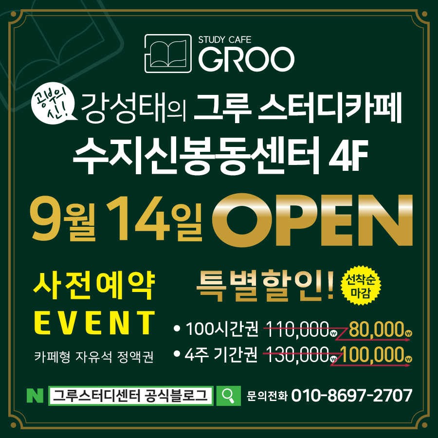 그루스터디카페 수지신봉동센터