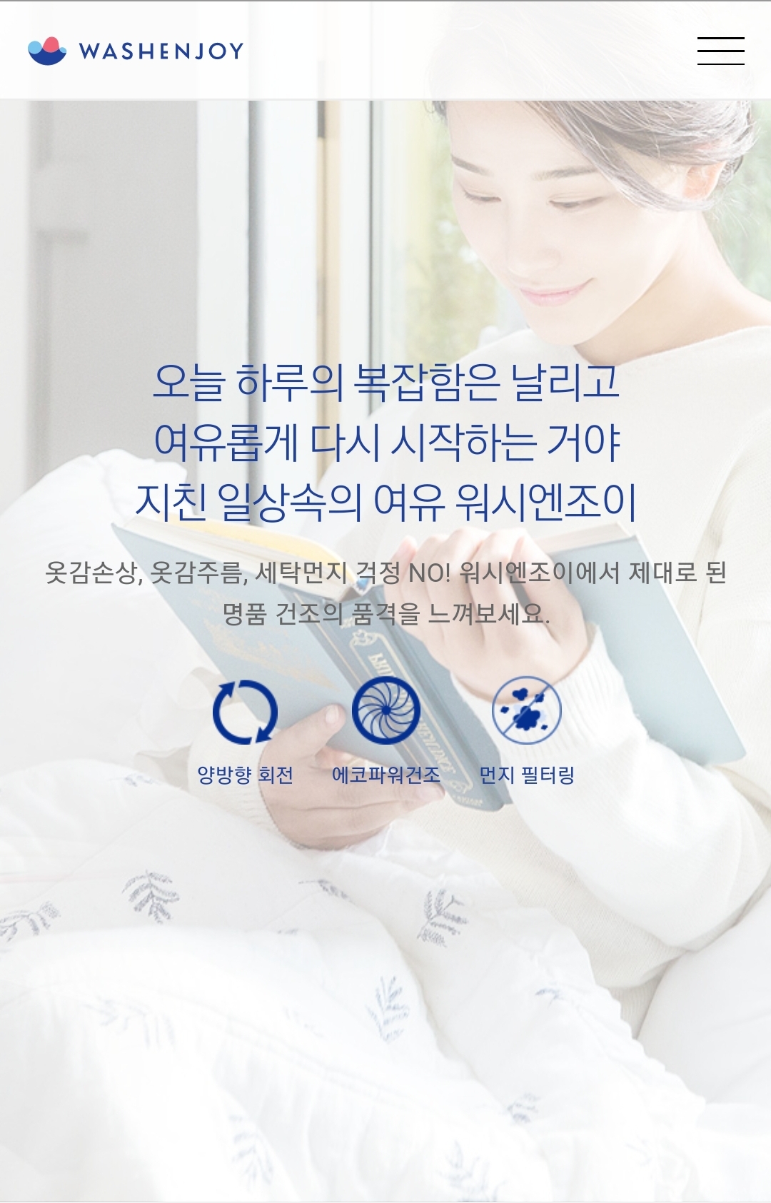 워시엔조이 셀프빨래방 송파방이점