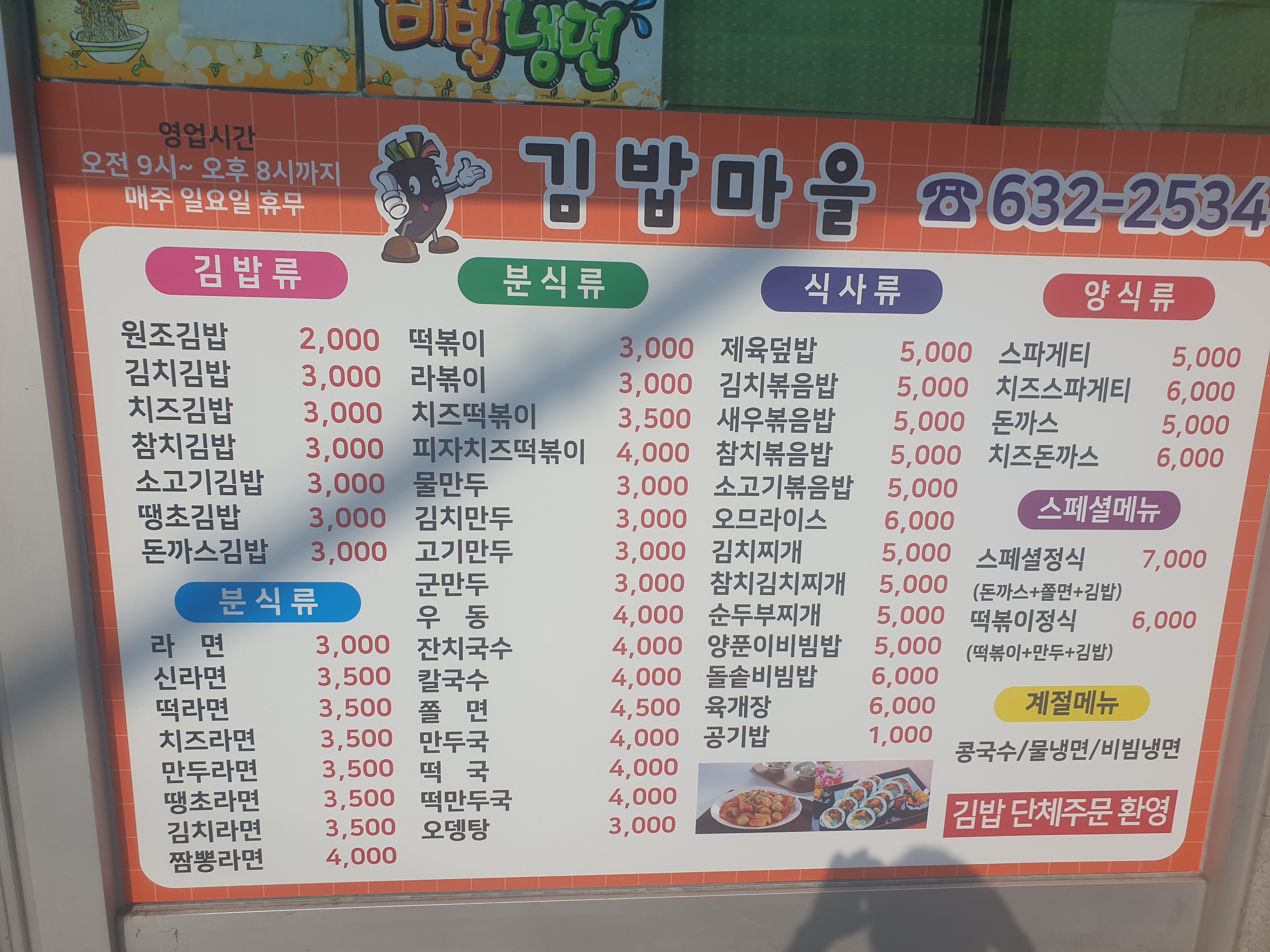 김밥마을