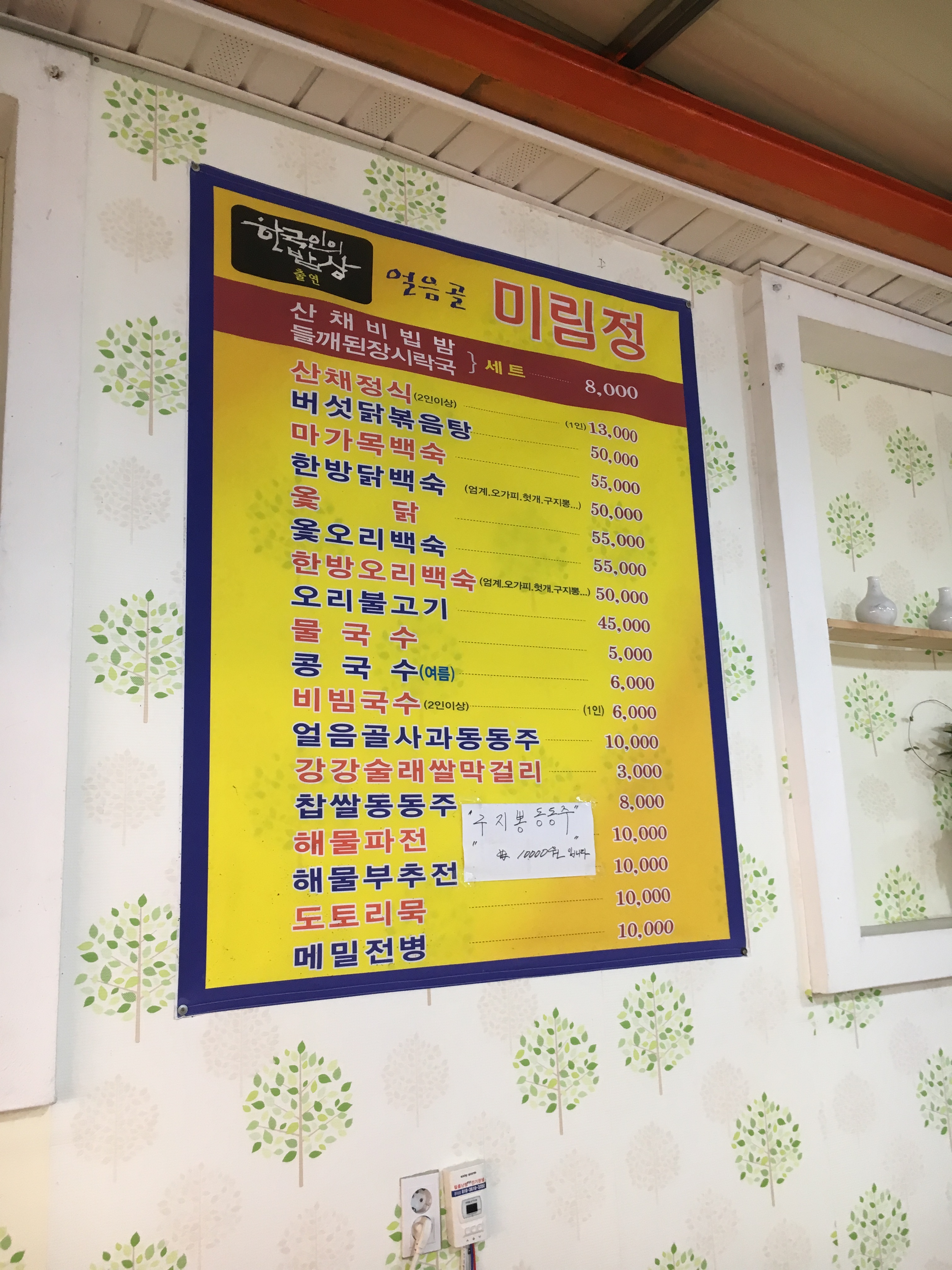 미림정