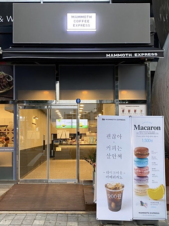 매머드익스프레스 주안역점