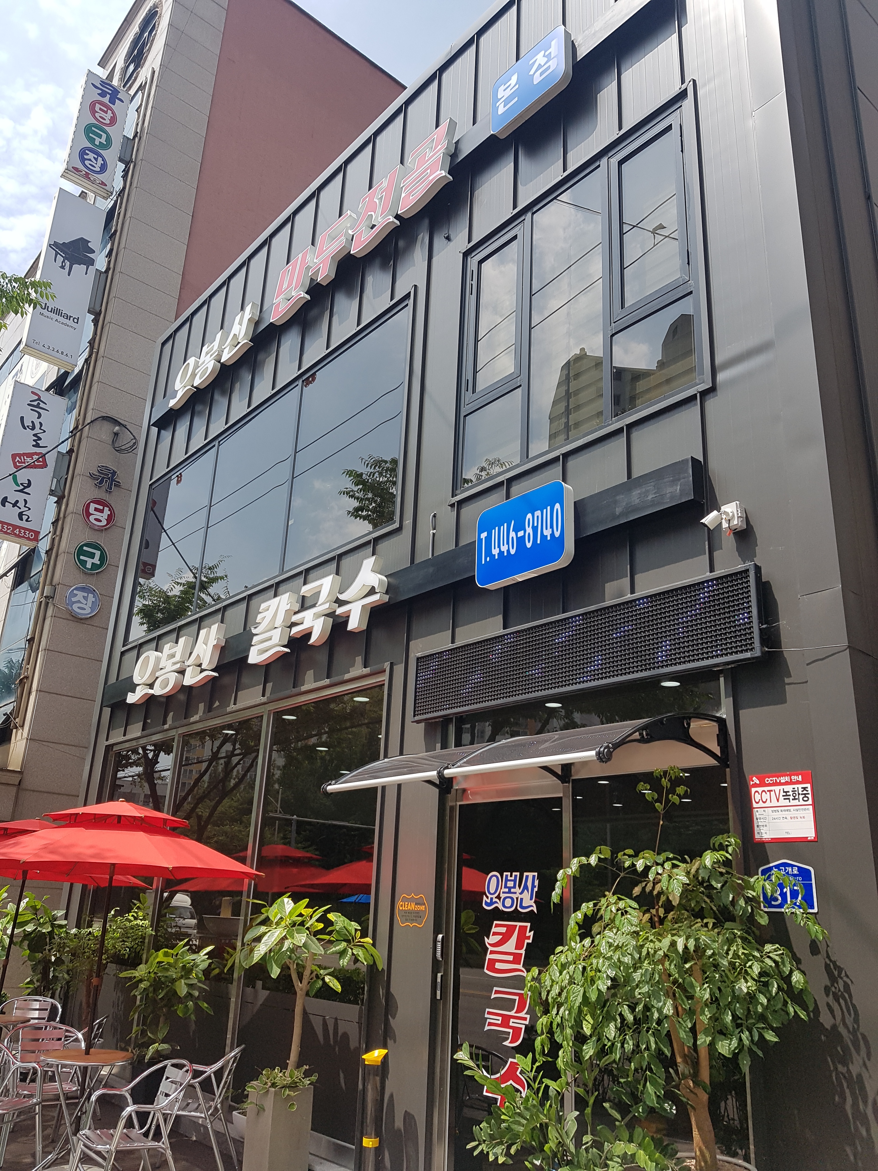 오봉산칼국수