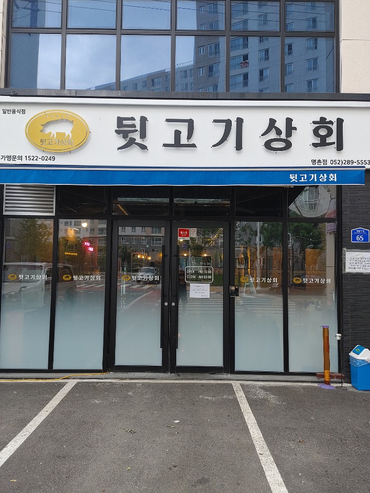 뒷고기상회 대표 이미지