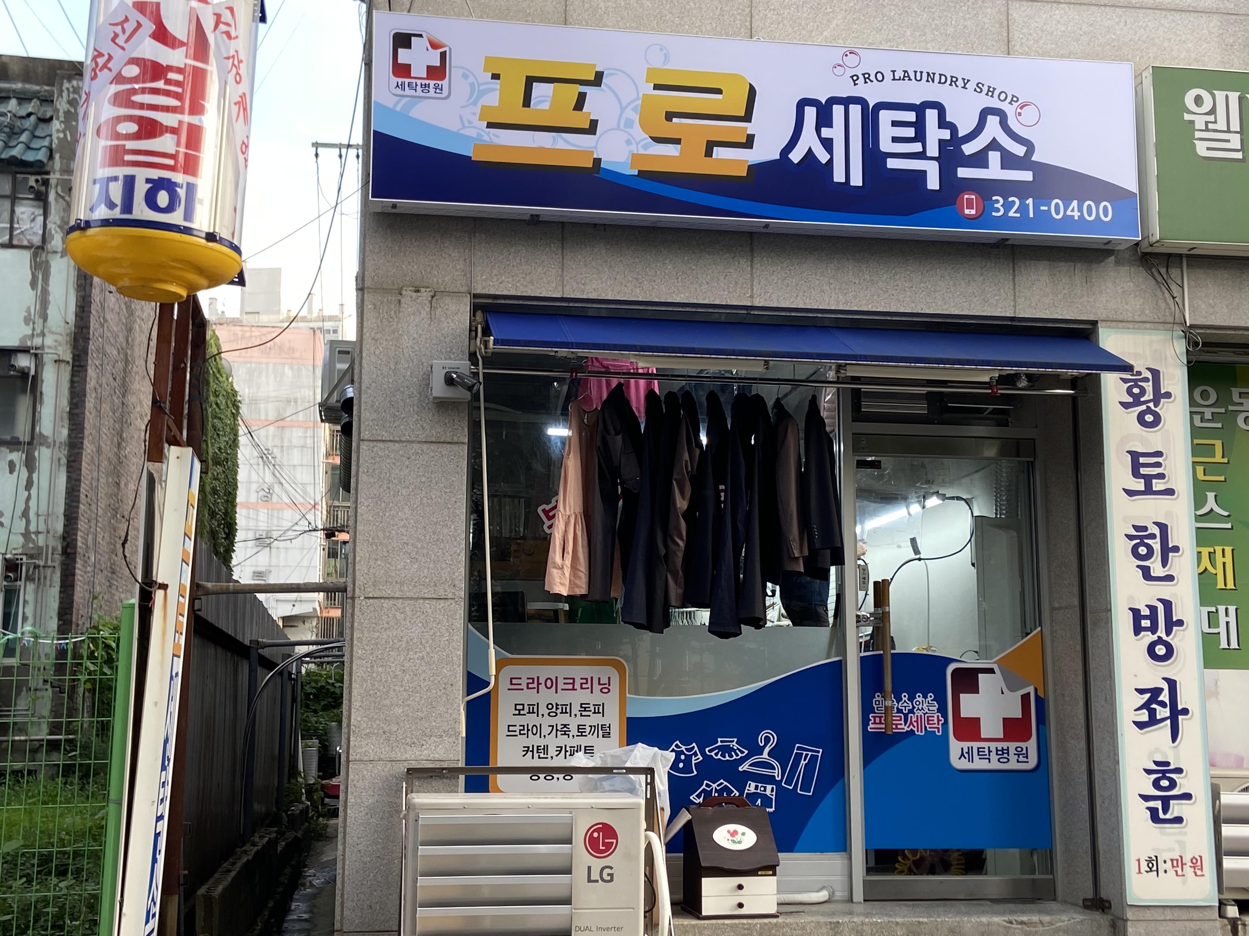 프로세탁소