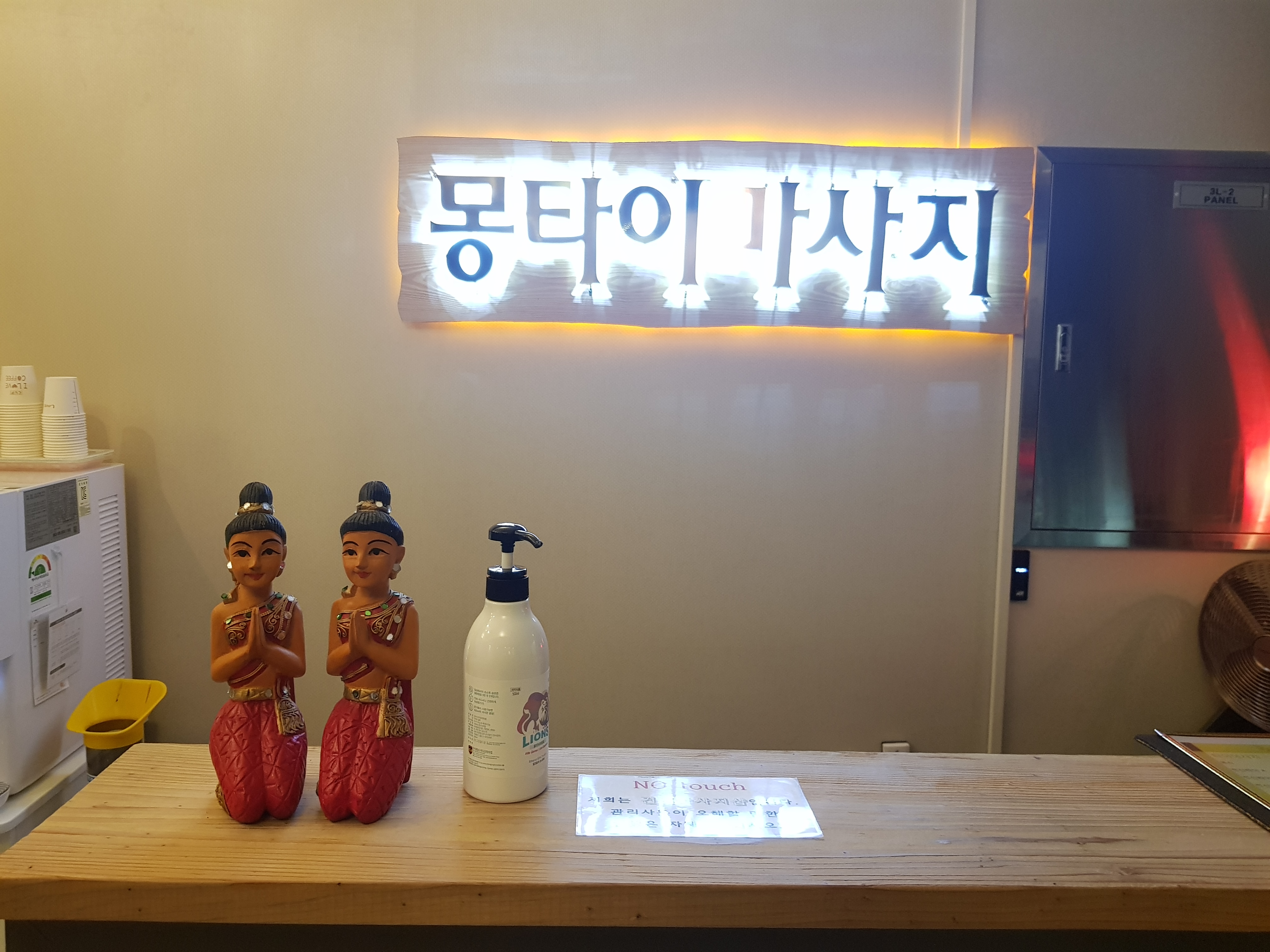 몽타이마사지
