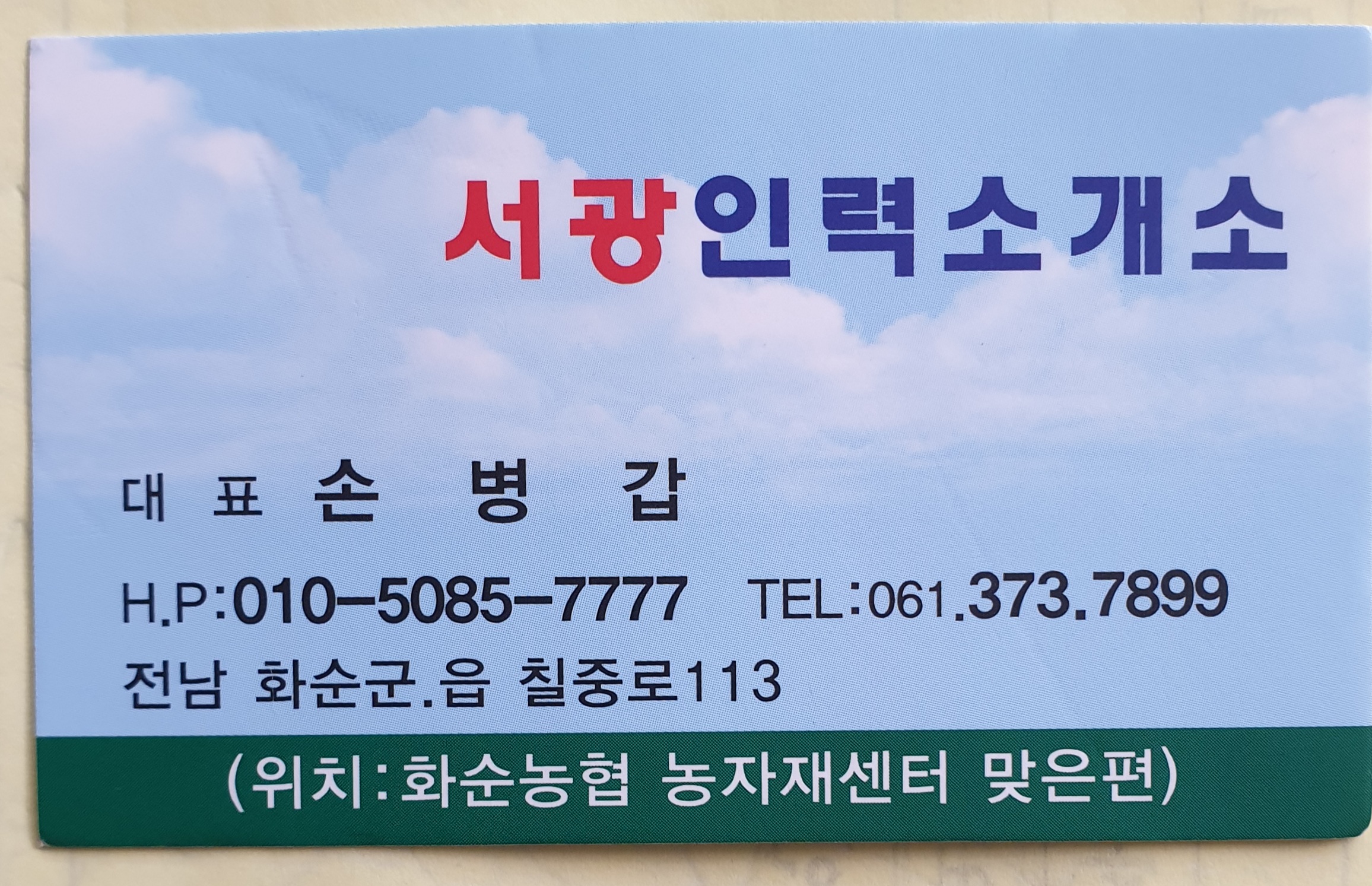 서광인력소개소