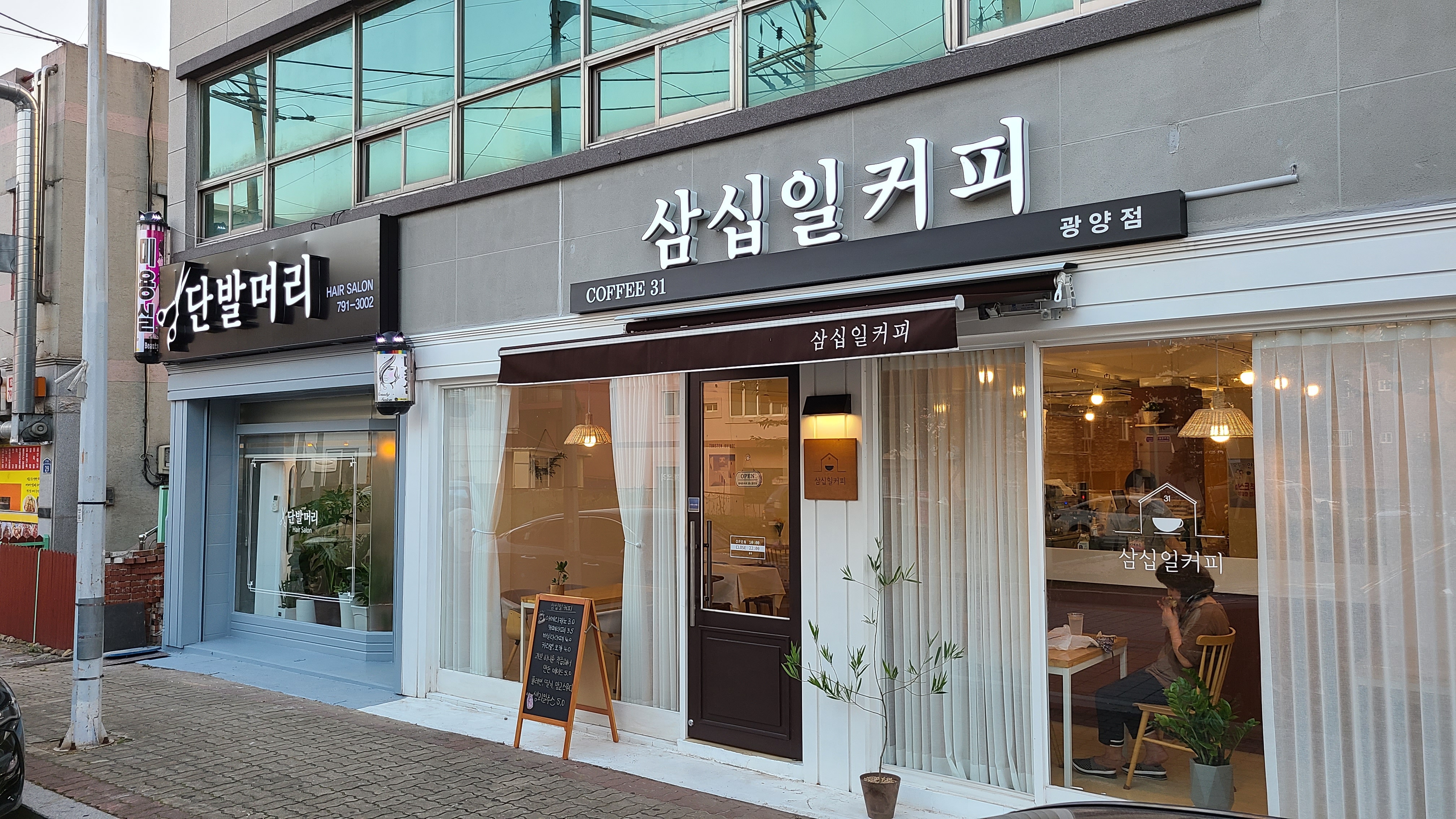 단발머리헤어미용실