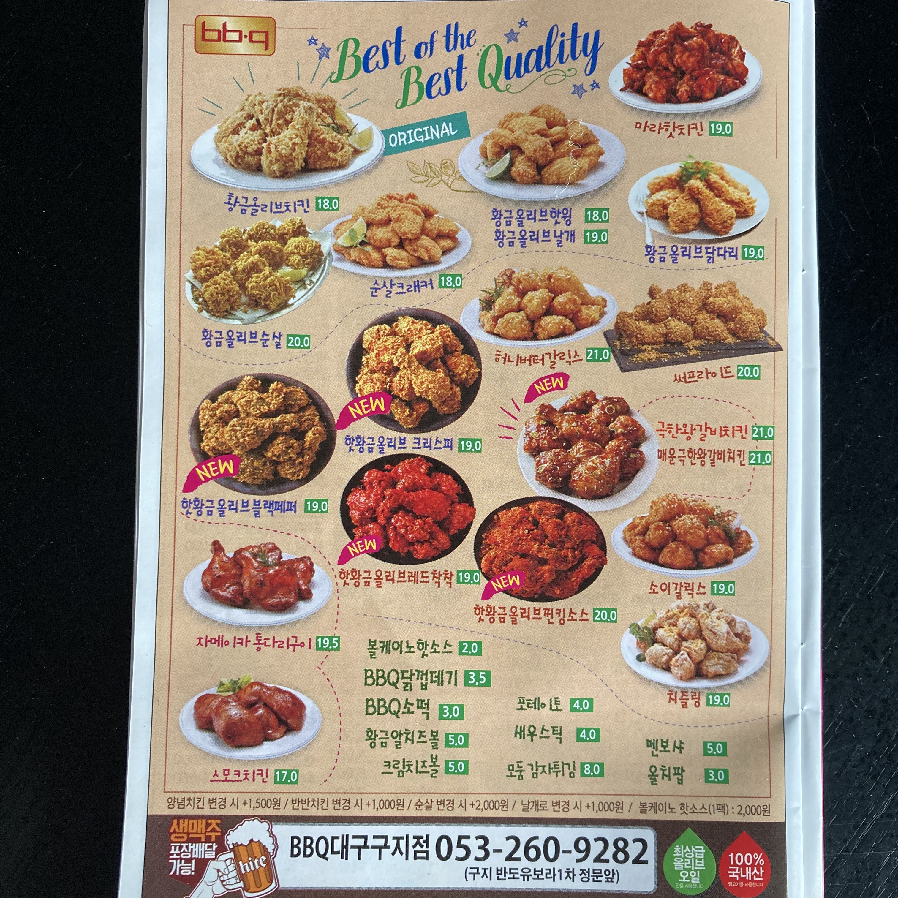 BBQ치킨 구지점