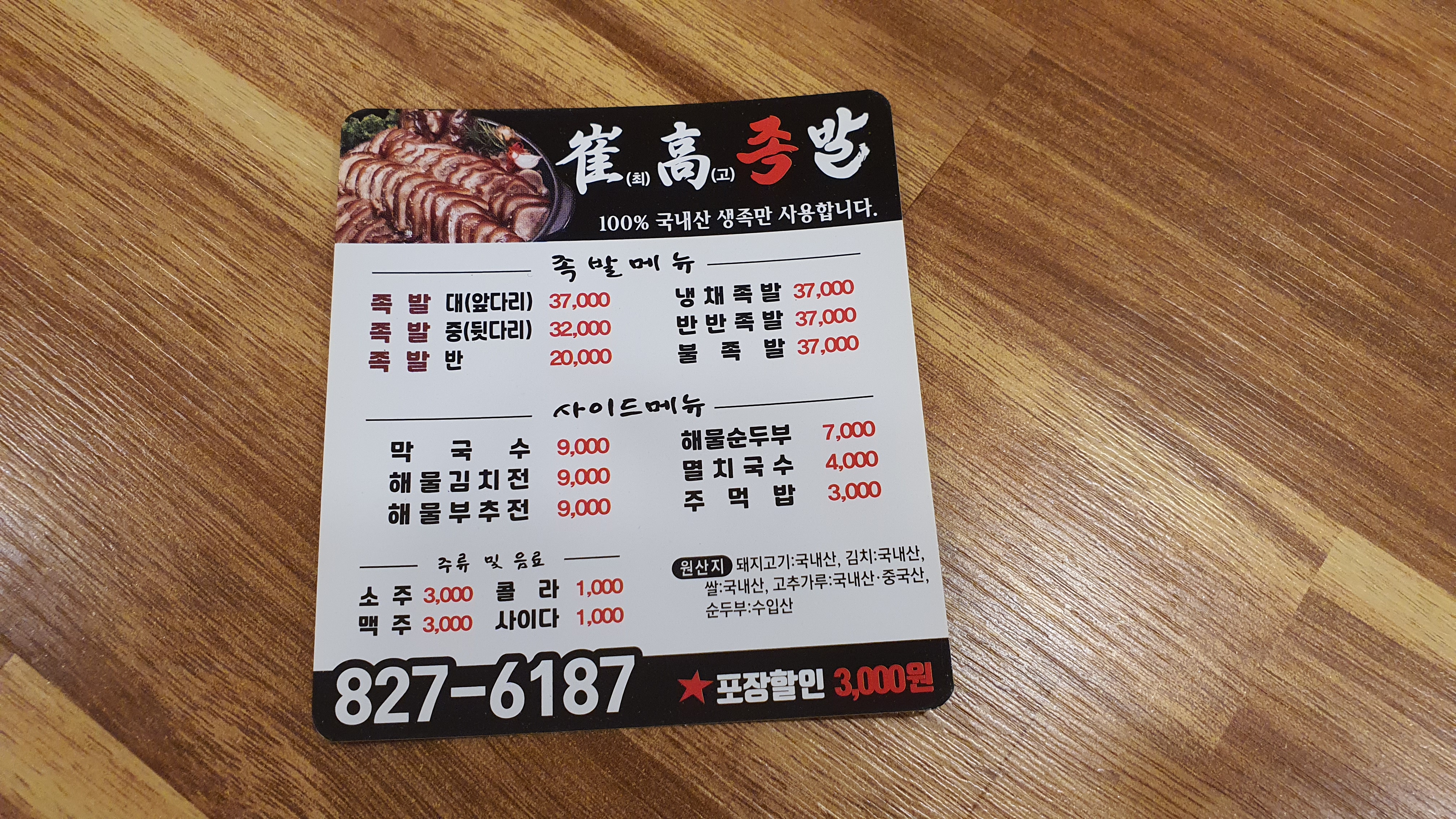 최고족발