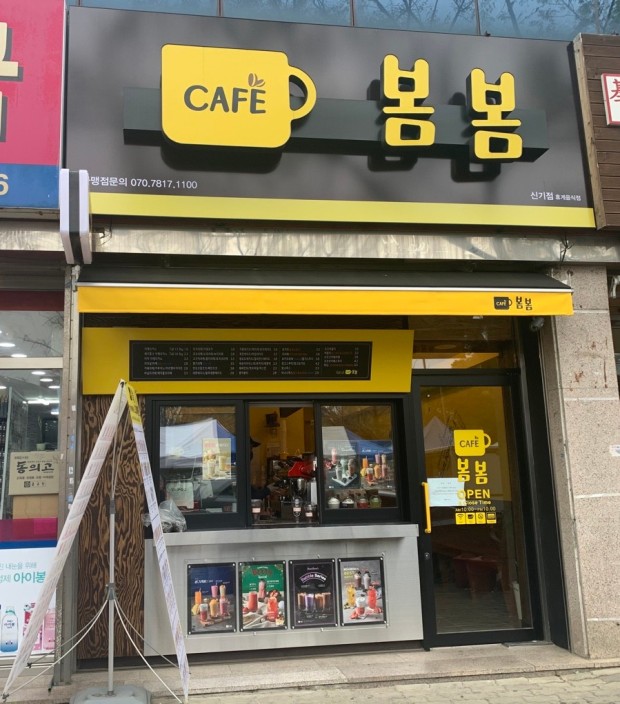 카페봄봄 신기점
