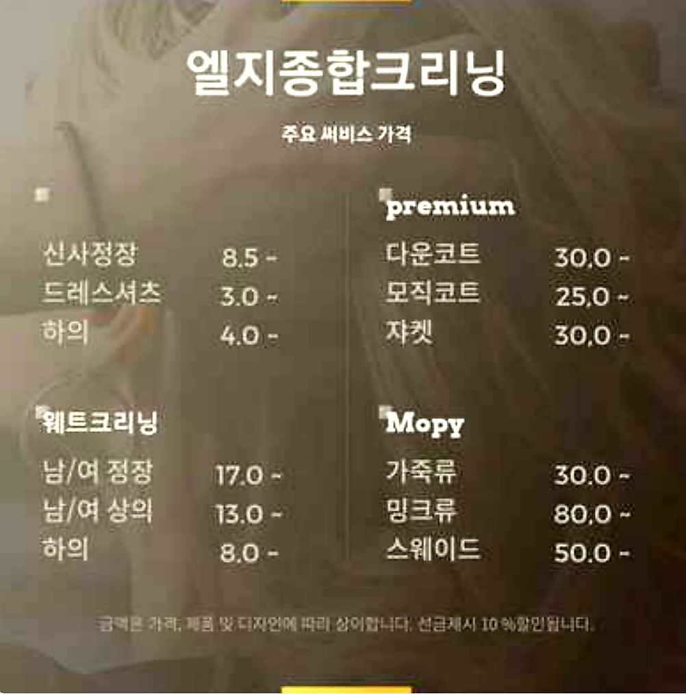 LG종합크리닝