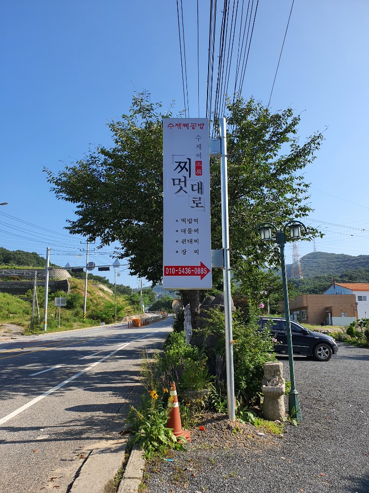 찌멋대로