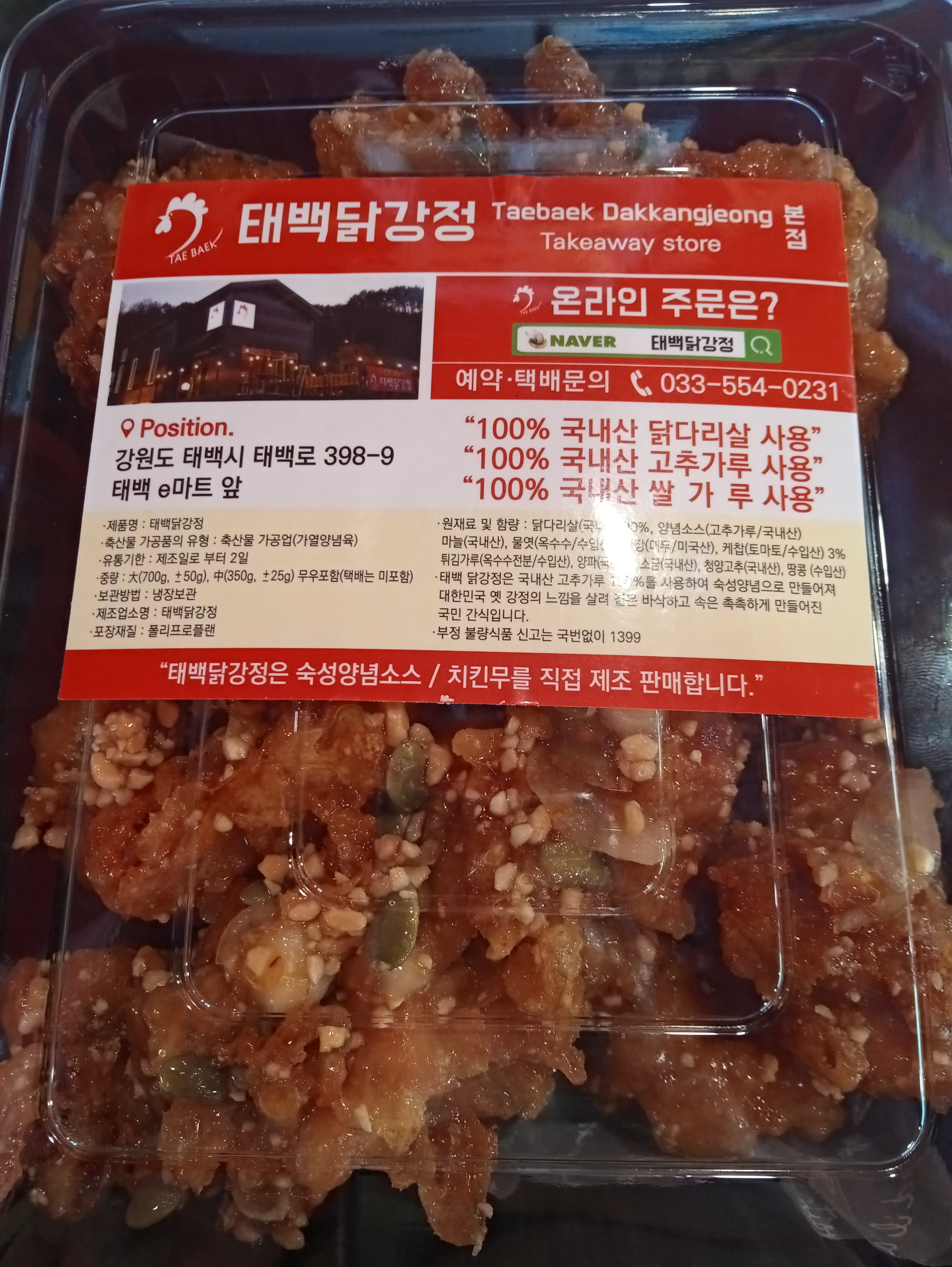 태백닭강정 본점