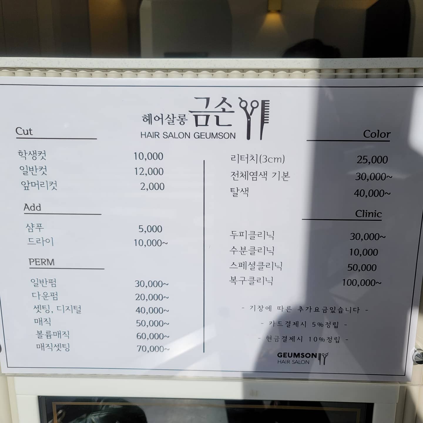 헤어살롱금손