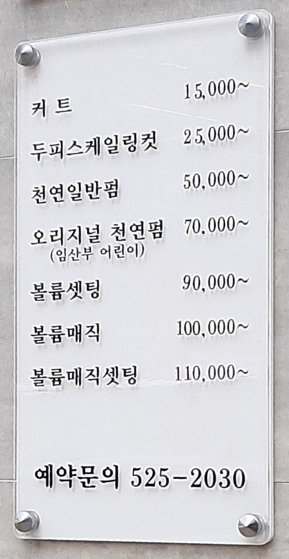 2030헤어프리존