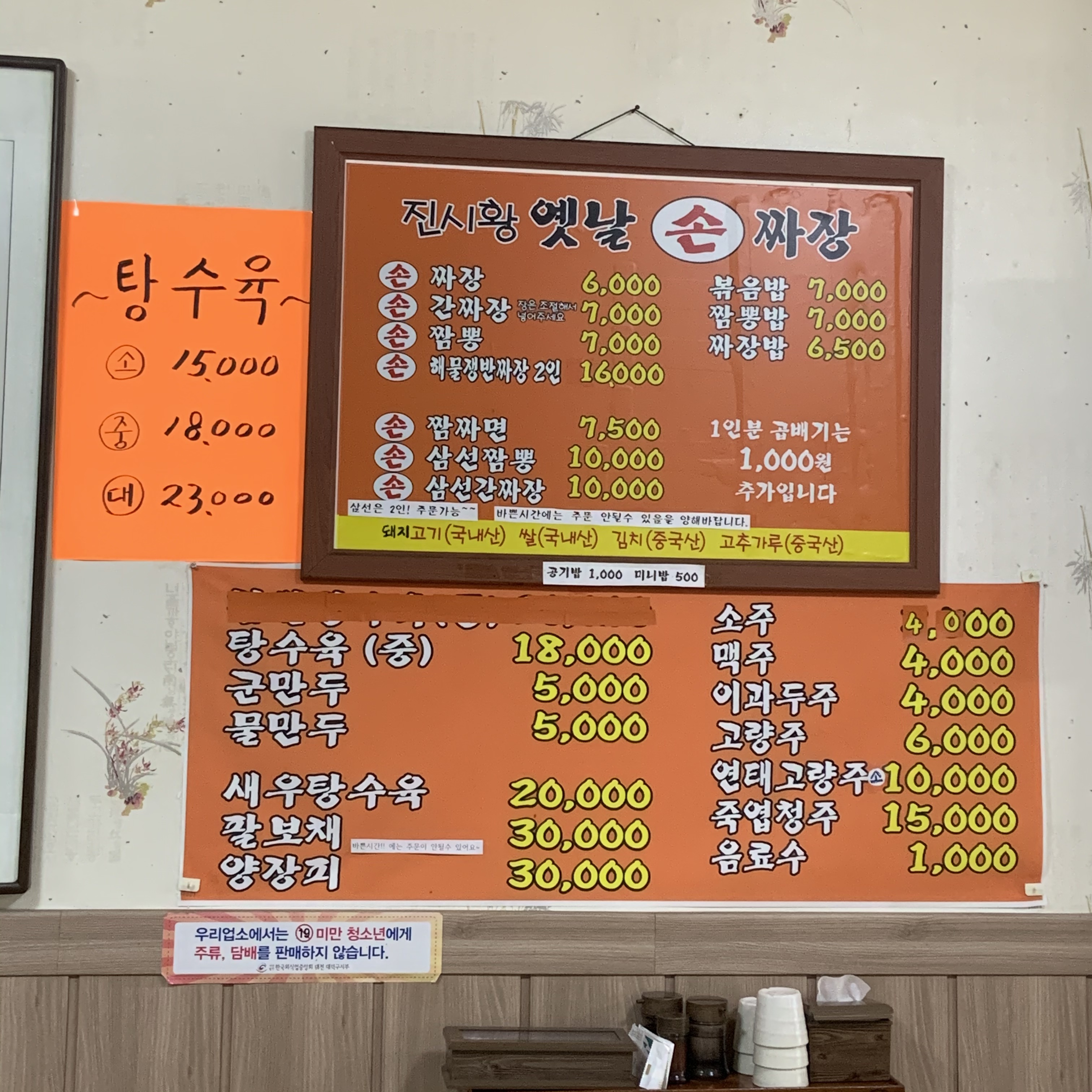진시황옛날손짜장