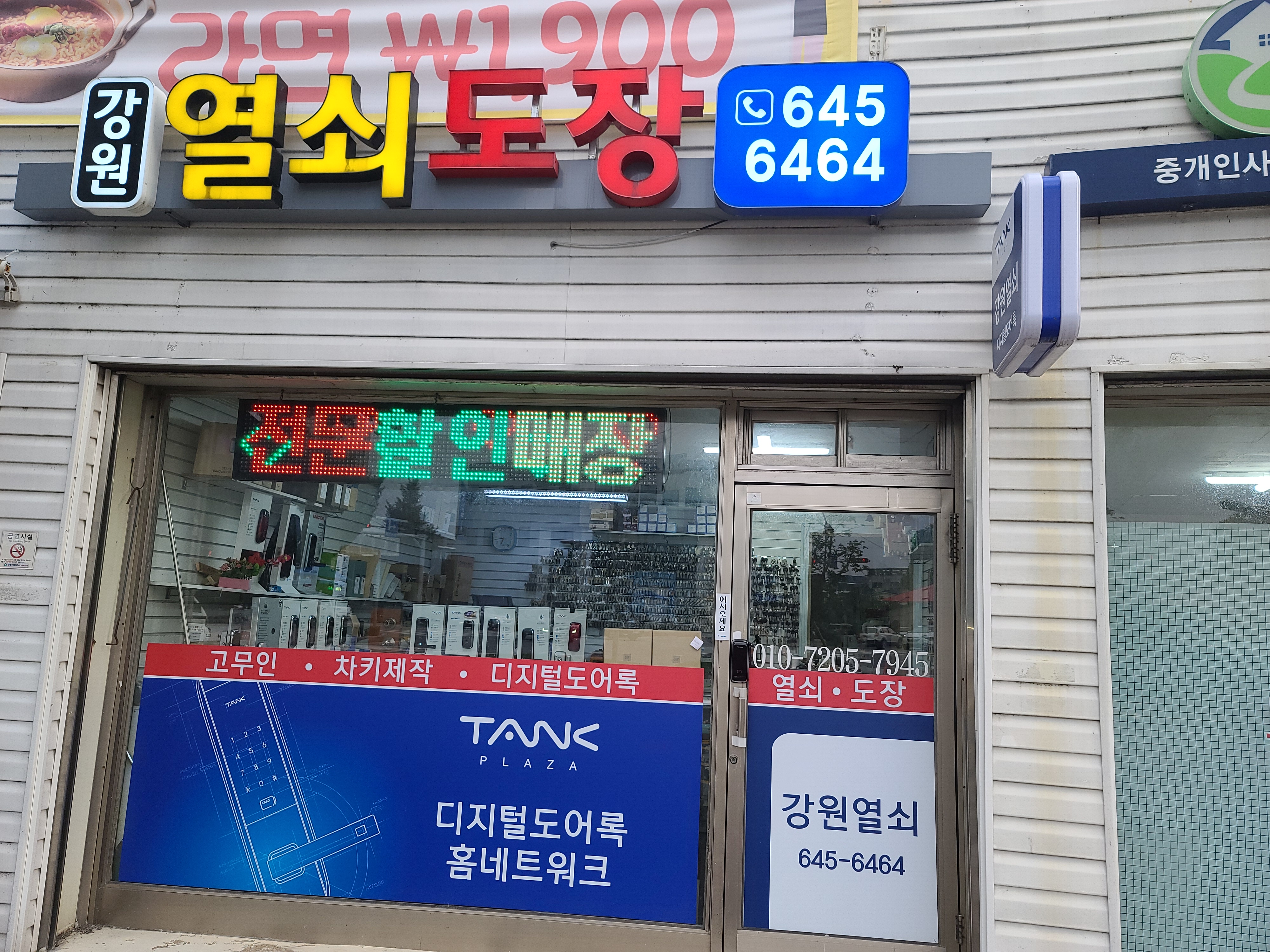 강원열쇠 하수구