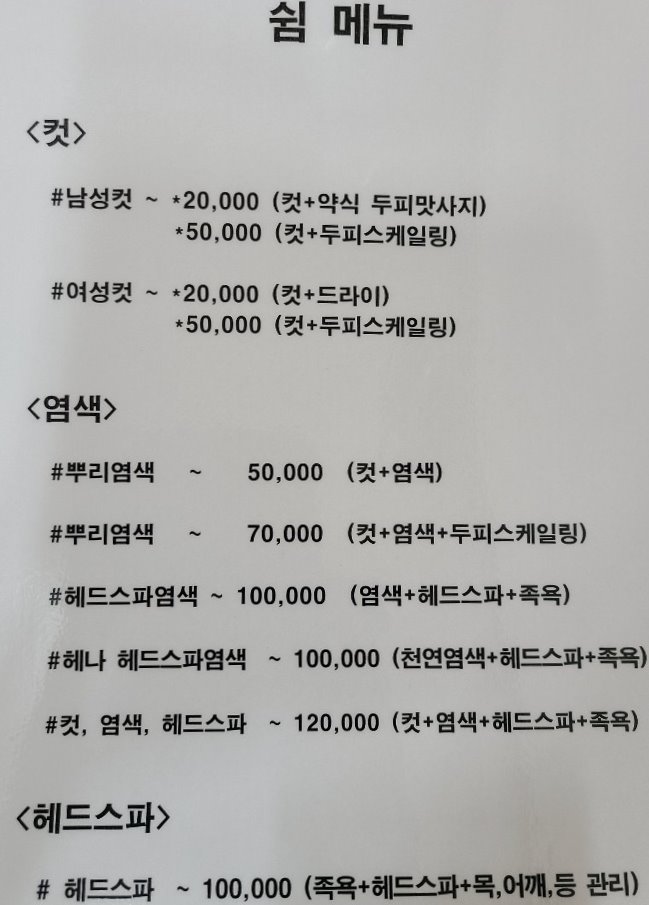 두피헤어살롱쉼