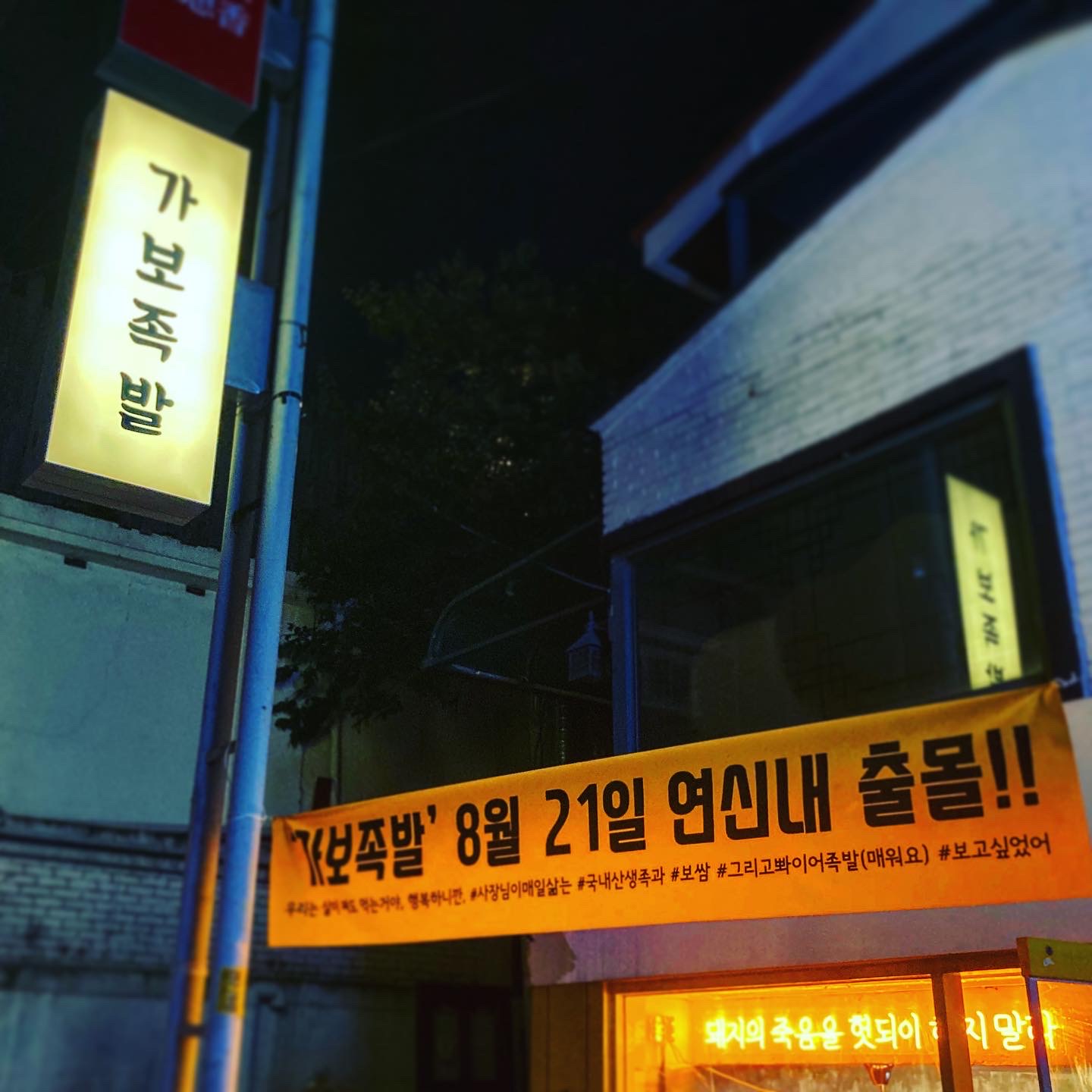 가보족발 연신내점