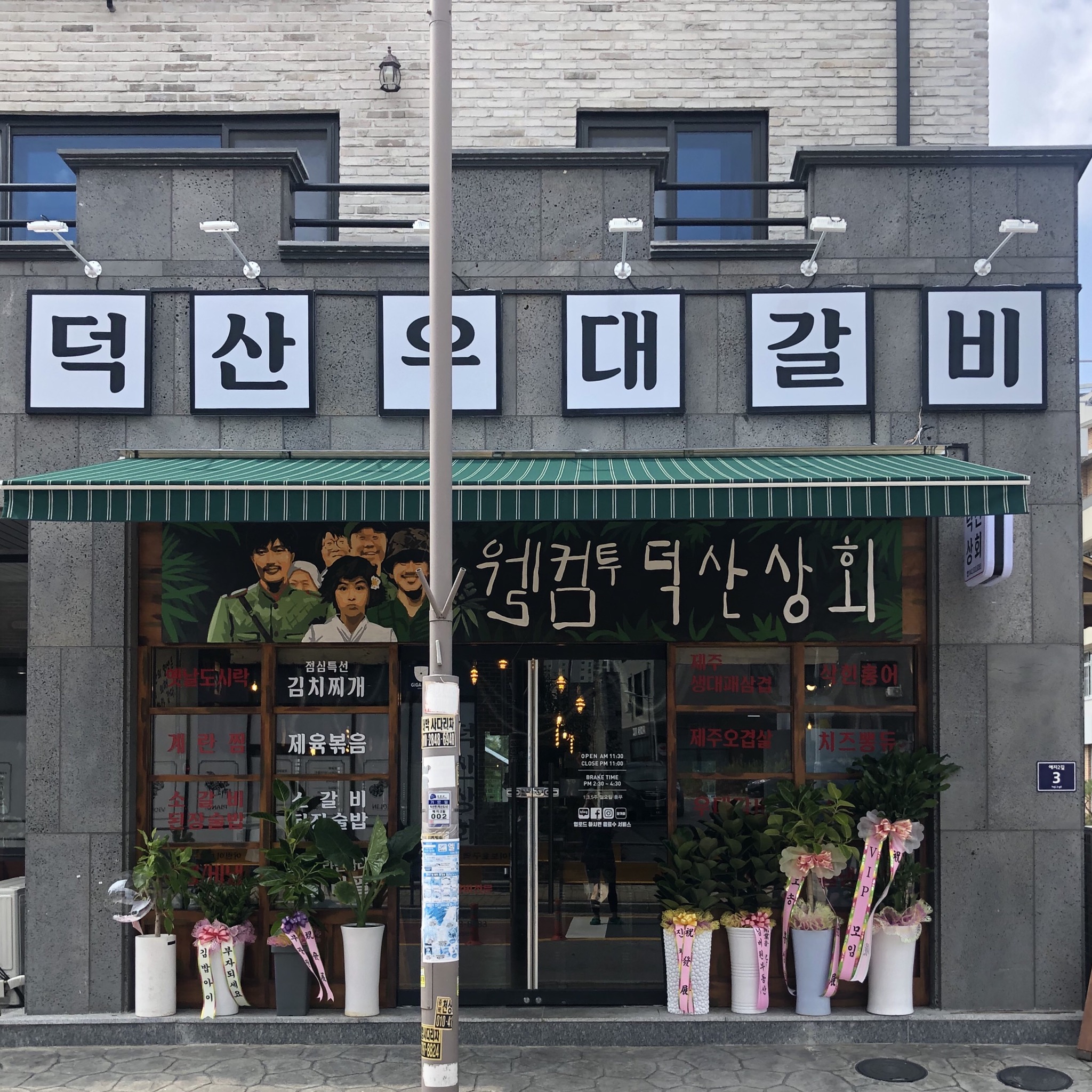 덕산상회