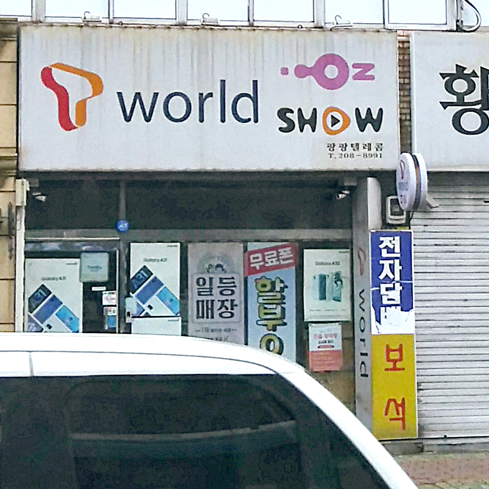 팡팡텔레콤