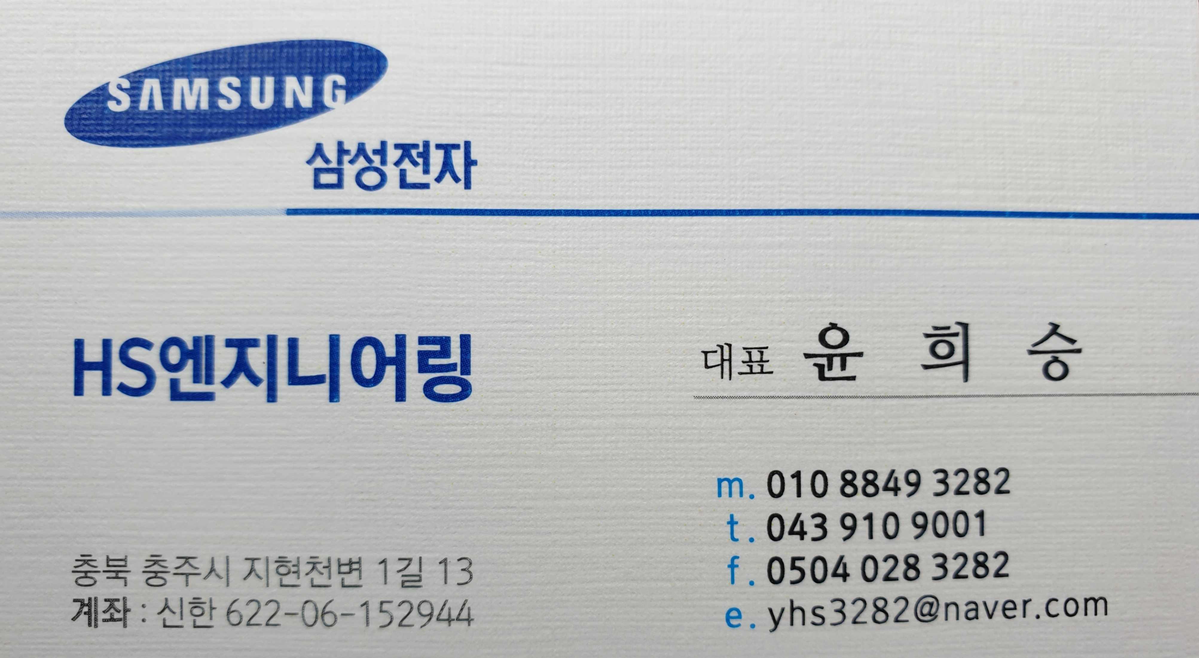 HS엔지니어링