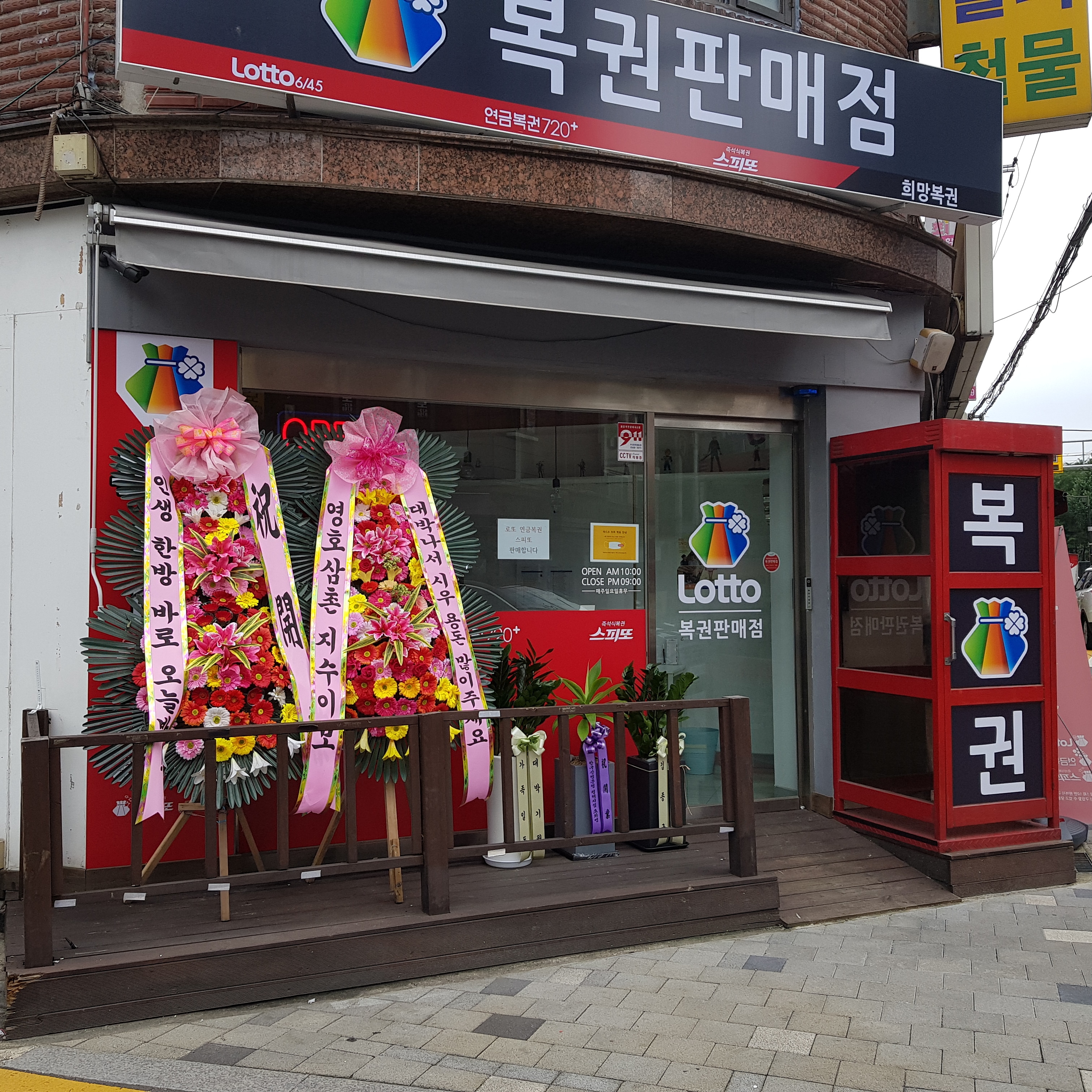 희망복권