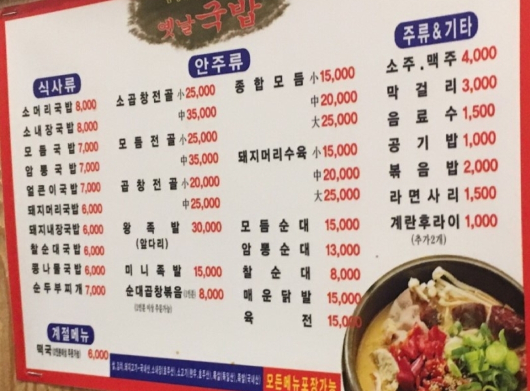 옛날전통국밥