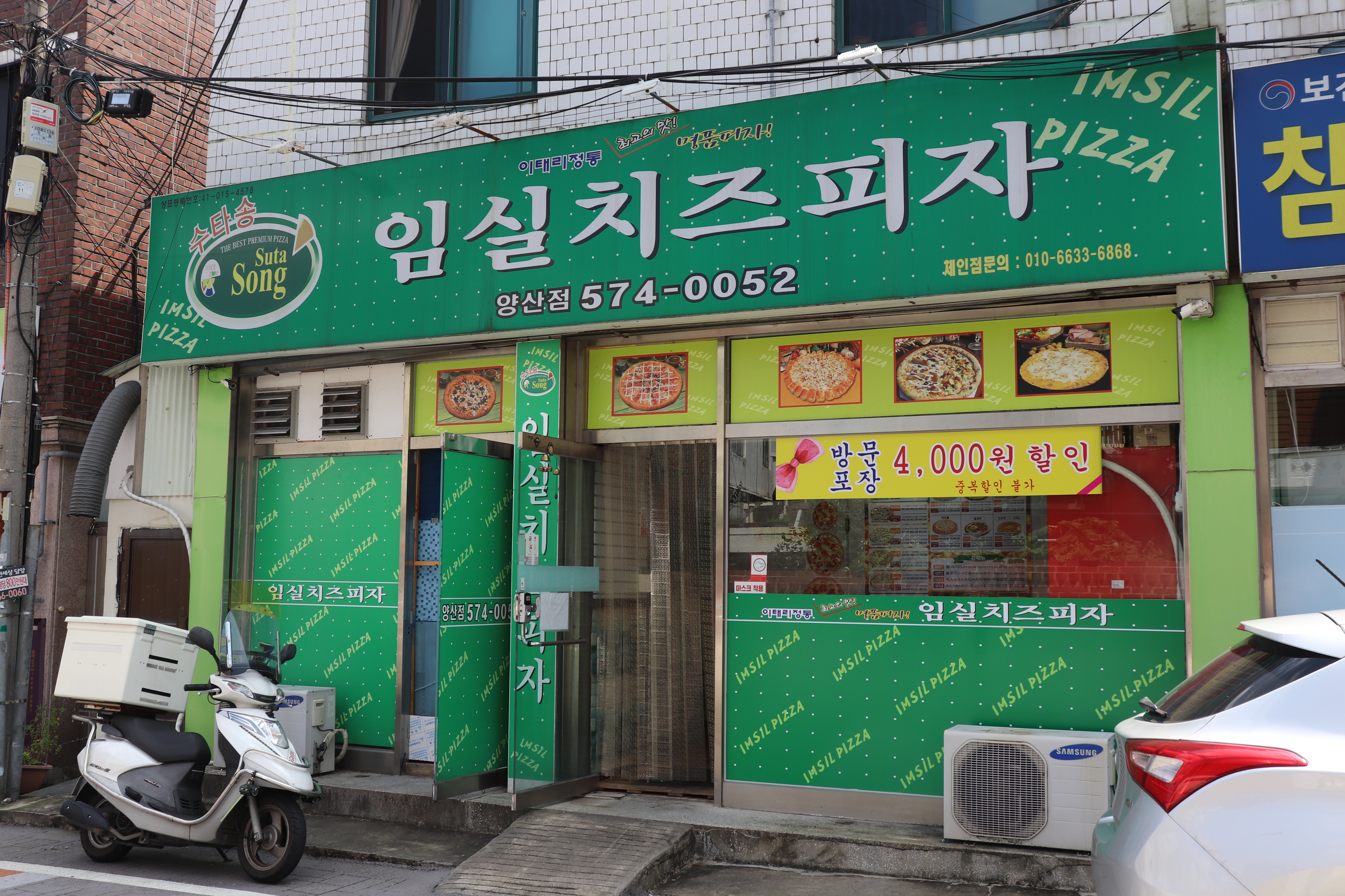 임실치즈피자 광주직영점