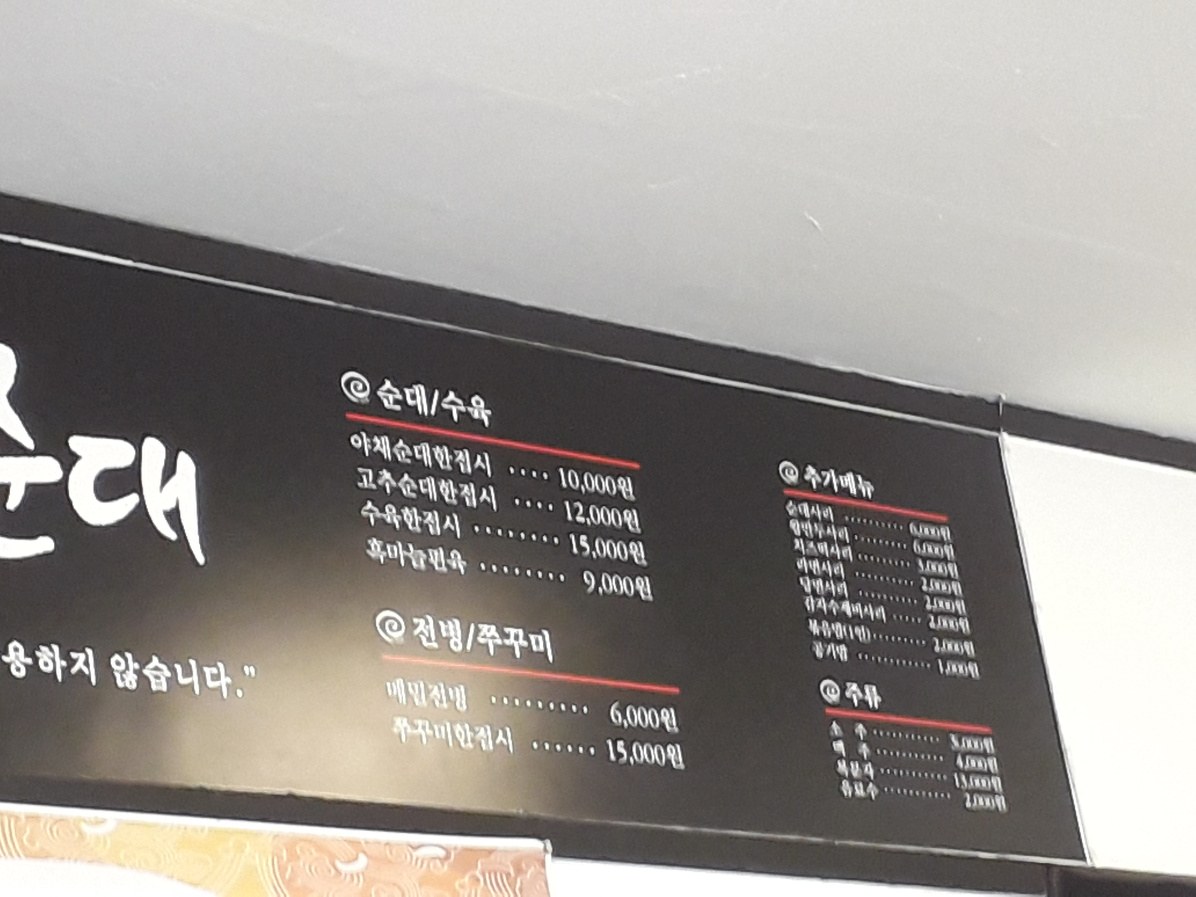 옛날아우내순대
