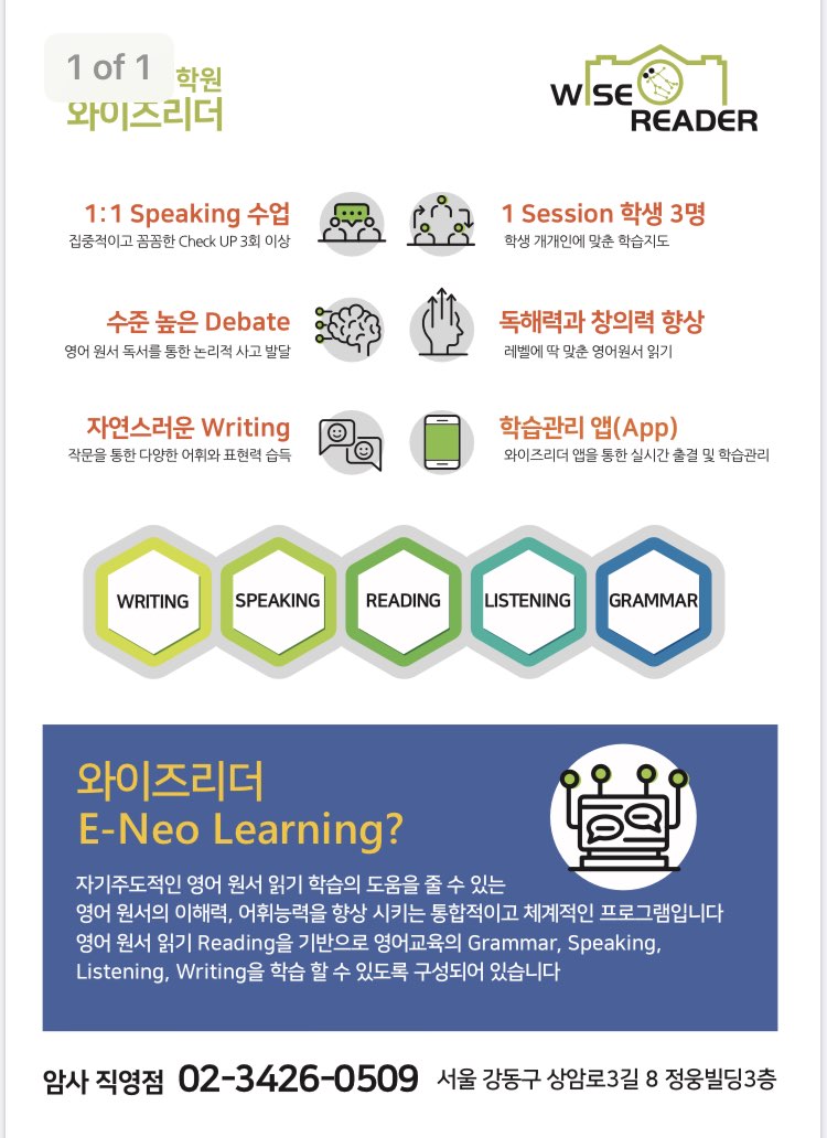 와이즈리더 암사직영점