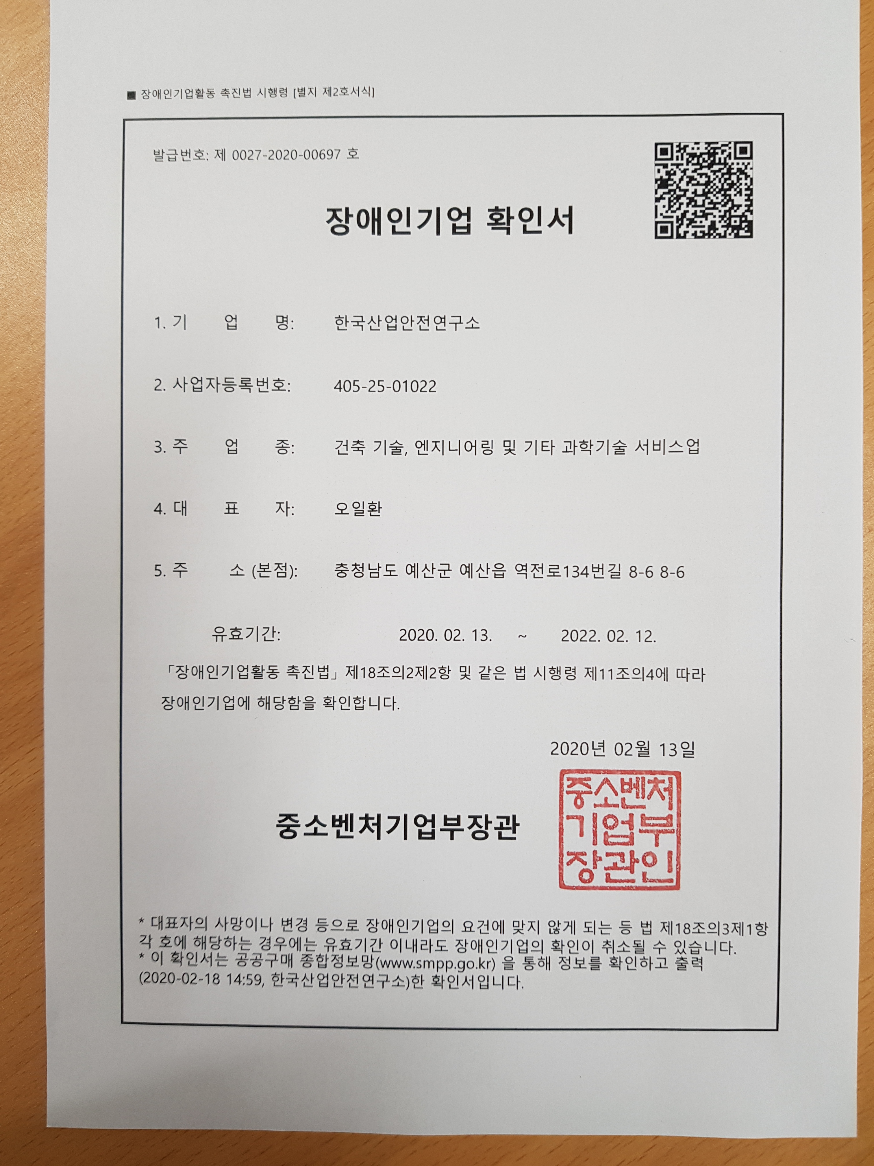 한국산업안전연구소