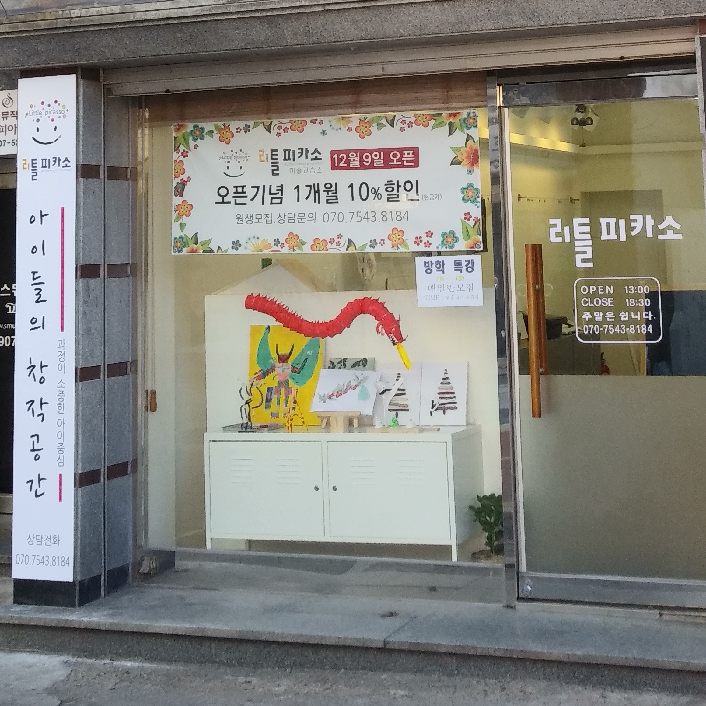 리틀피카소미술교습소