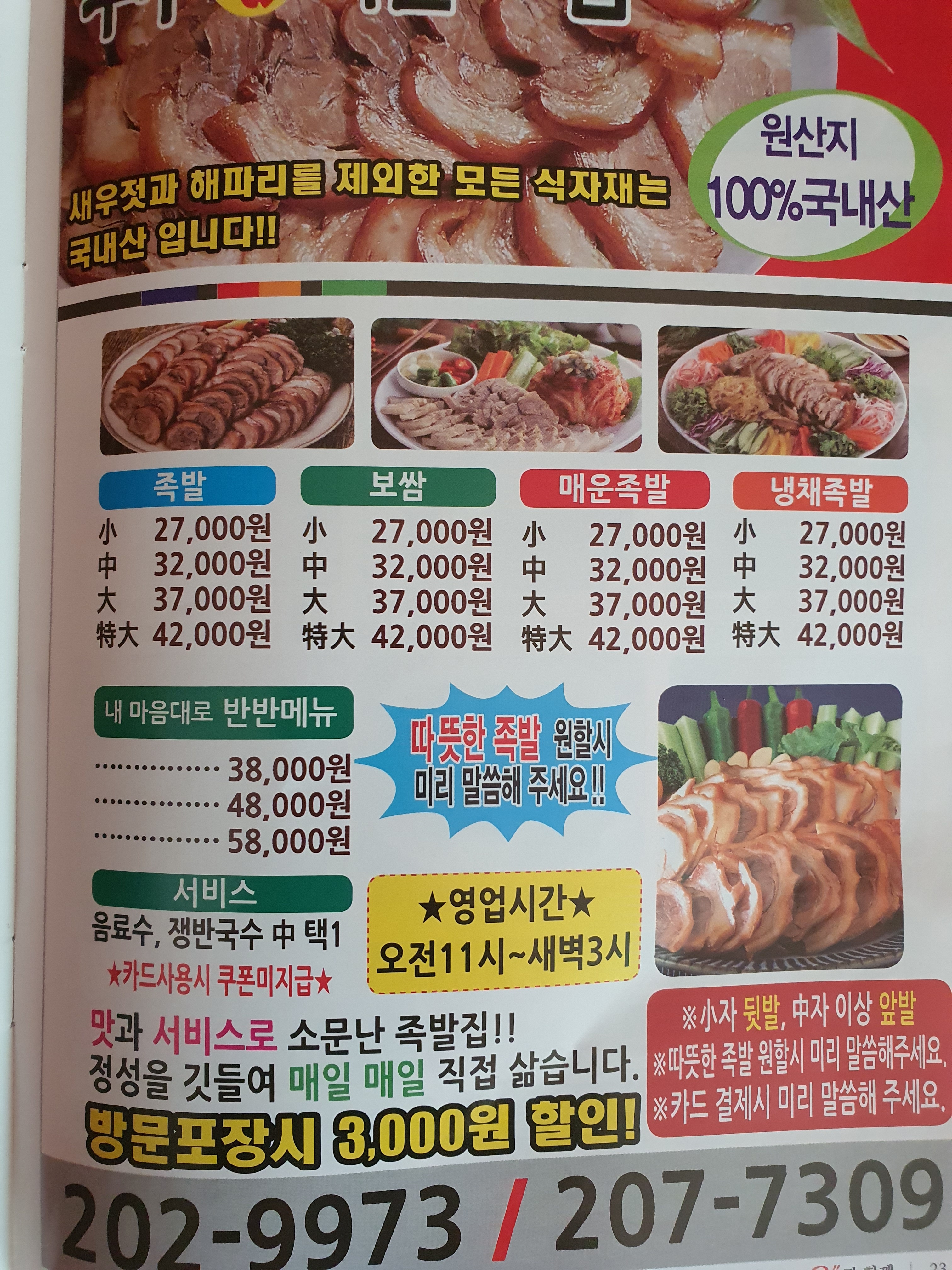 부부왕족발