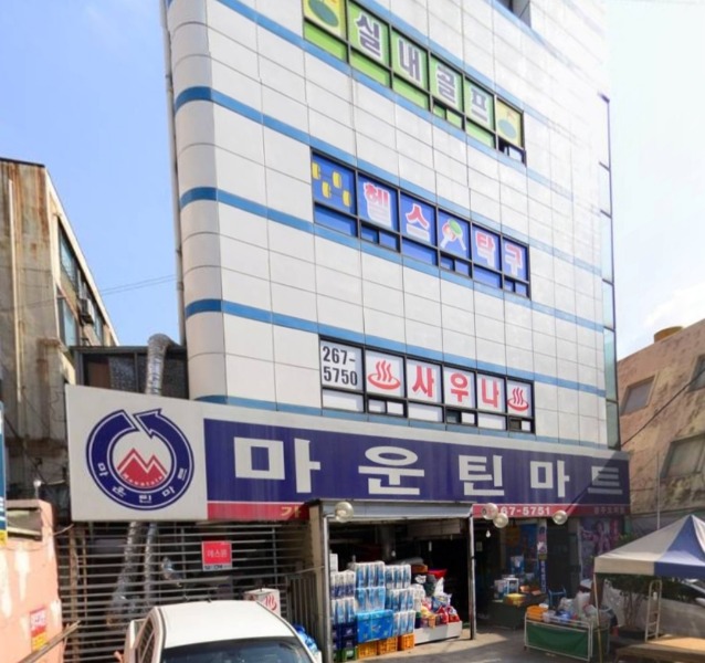 마운틴마트 광주오치점