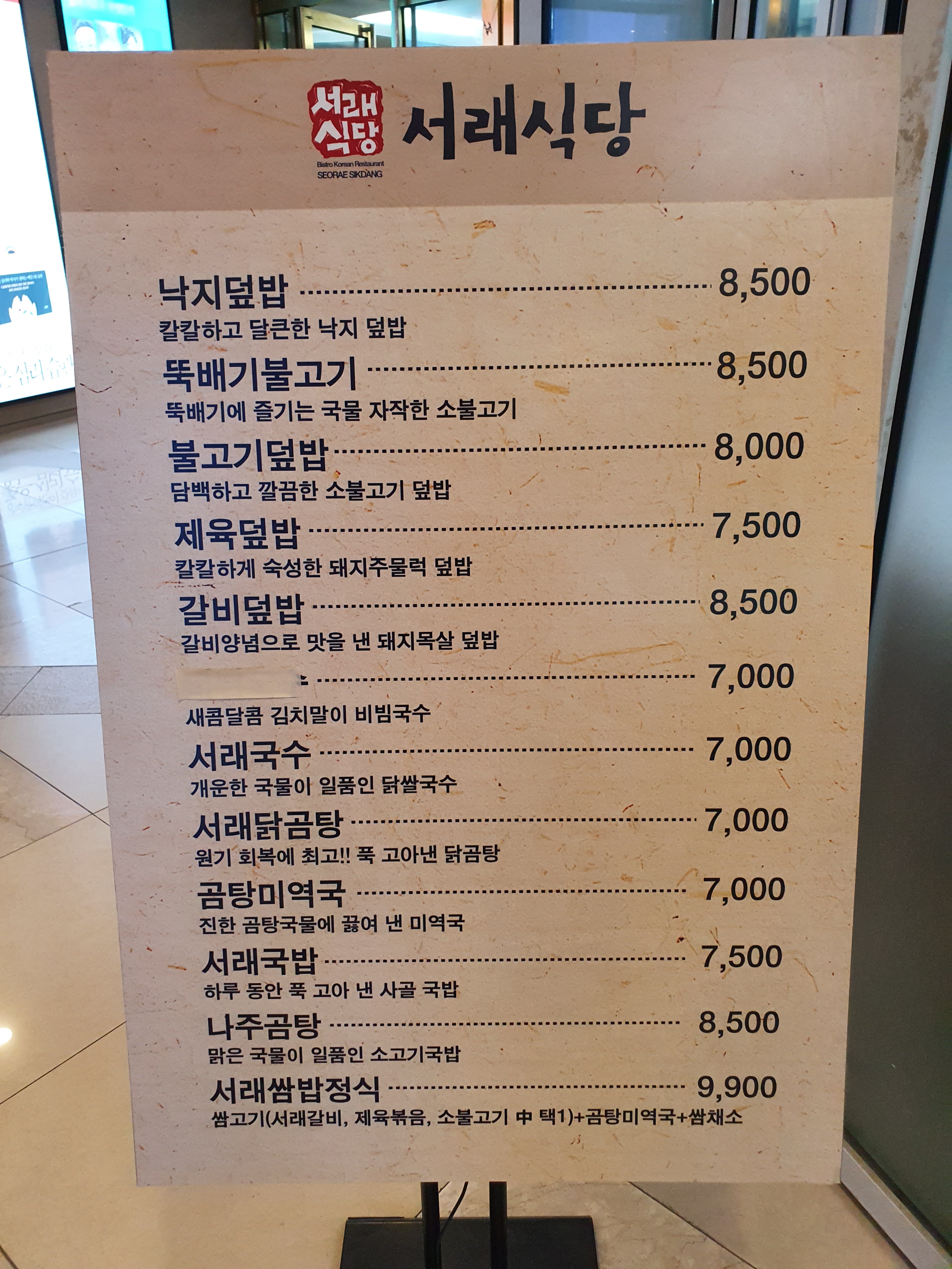 서래식당