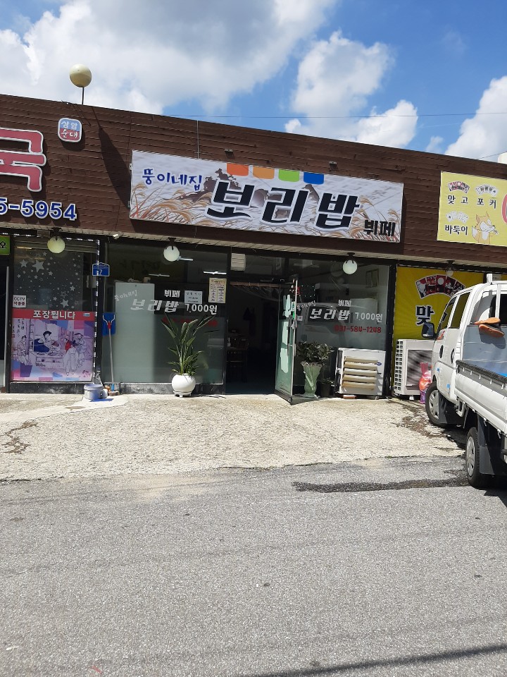 뚱이네집보리밥뷔페