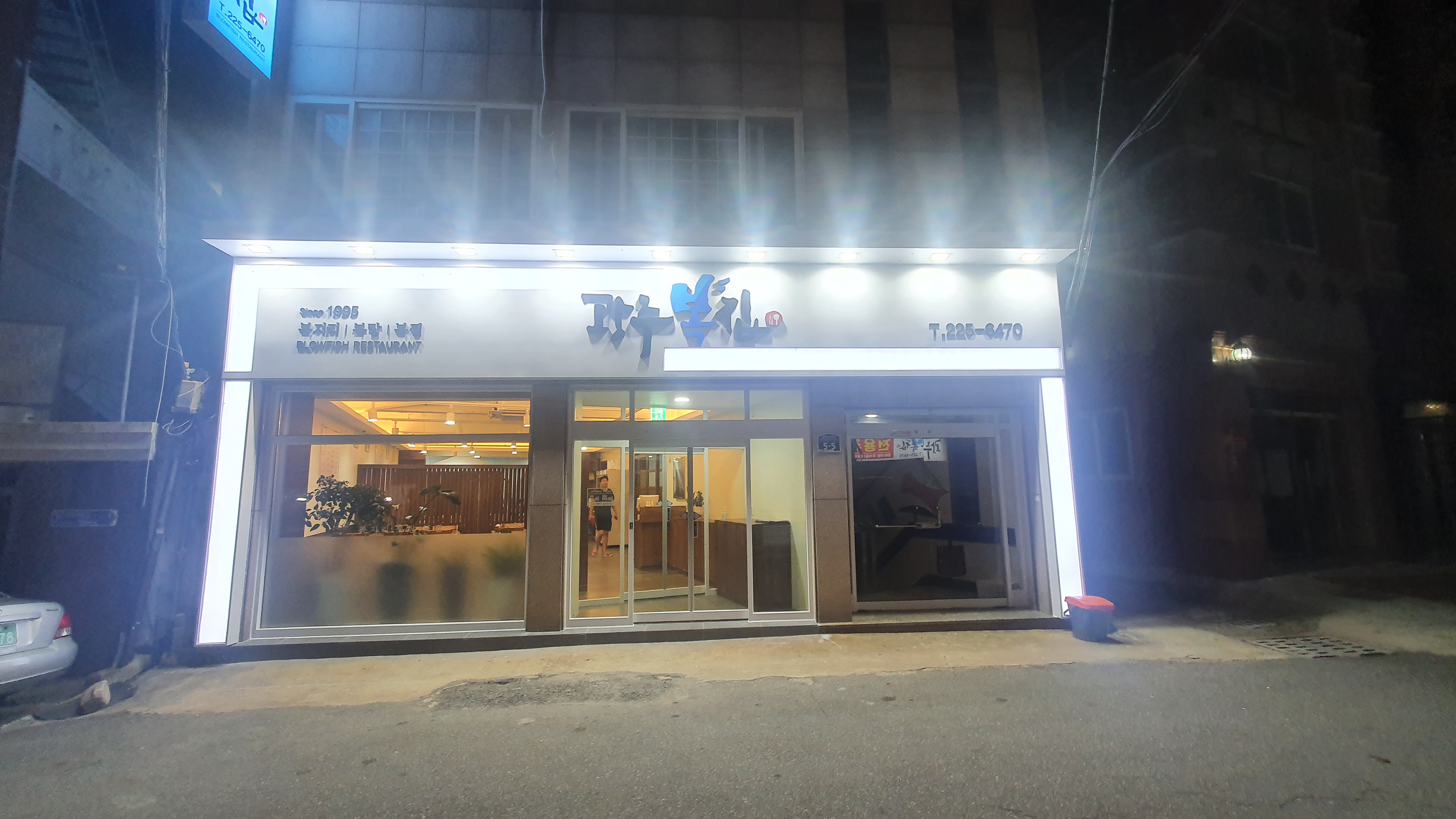광주복집