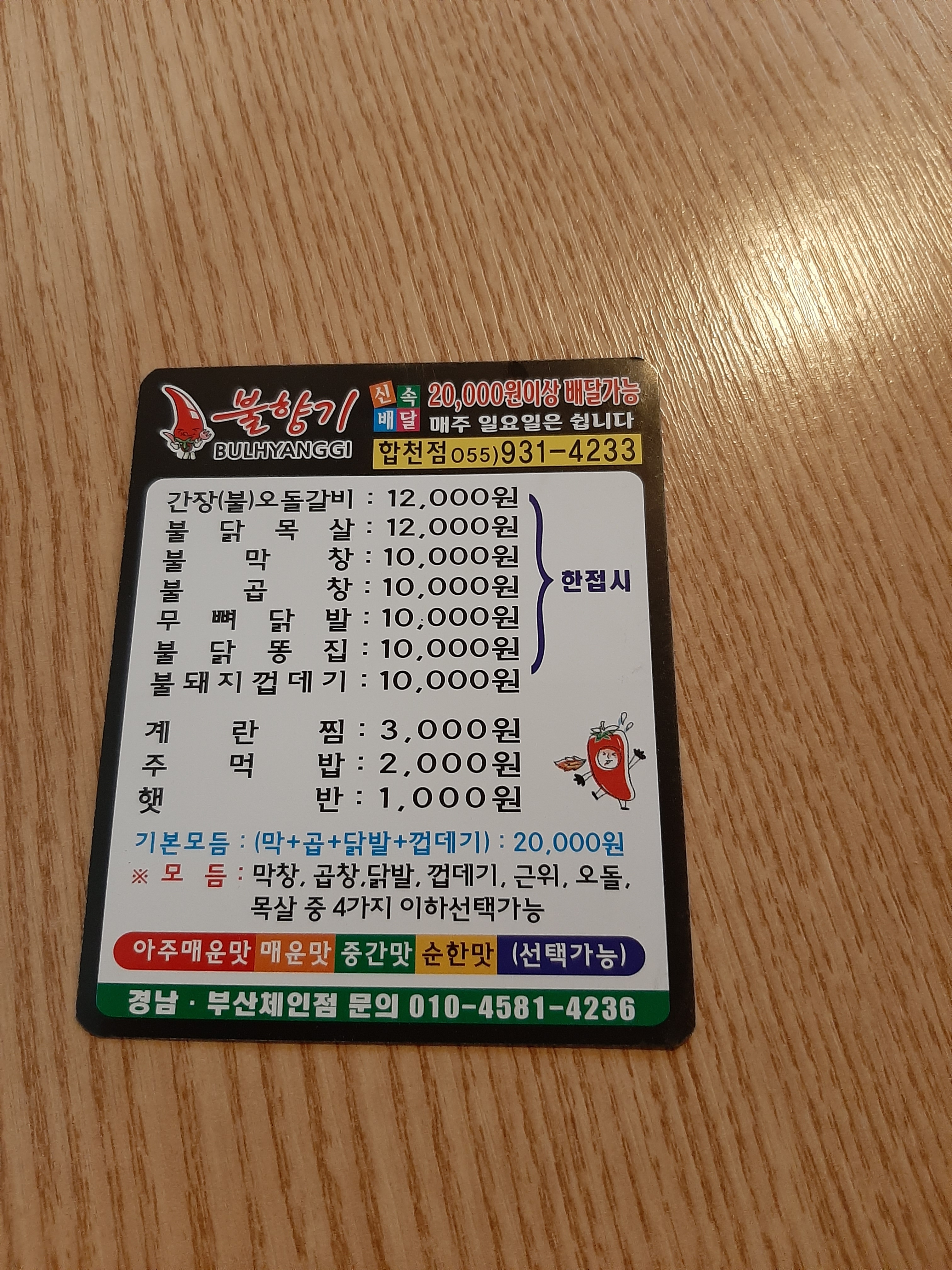 불향기 합천점